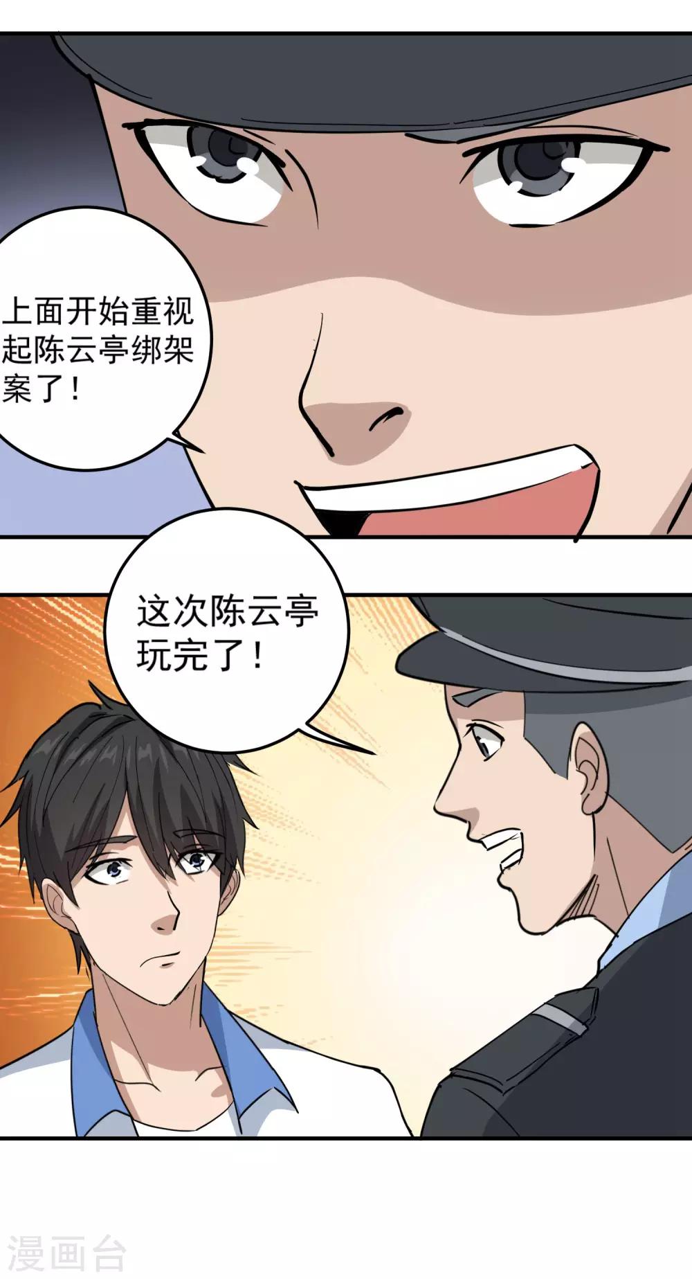 校园护花高手韩漫全集-第66话 玩完了无删减无遮挡章节图片 