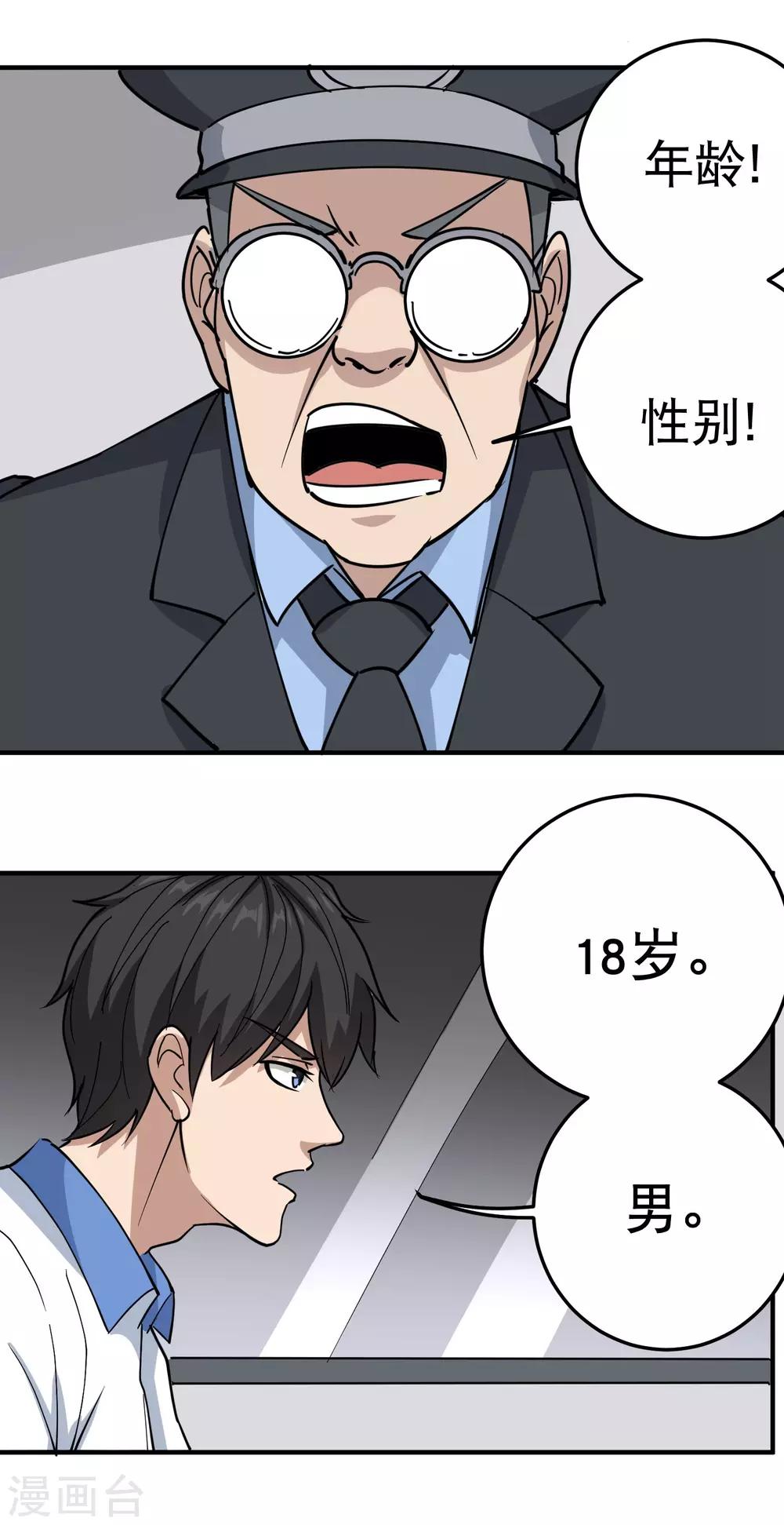 校园护花高手韩漫全集-第66话 玩完了无删减无遮挡章节图片 
