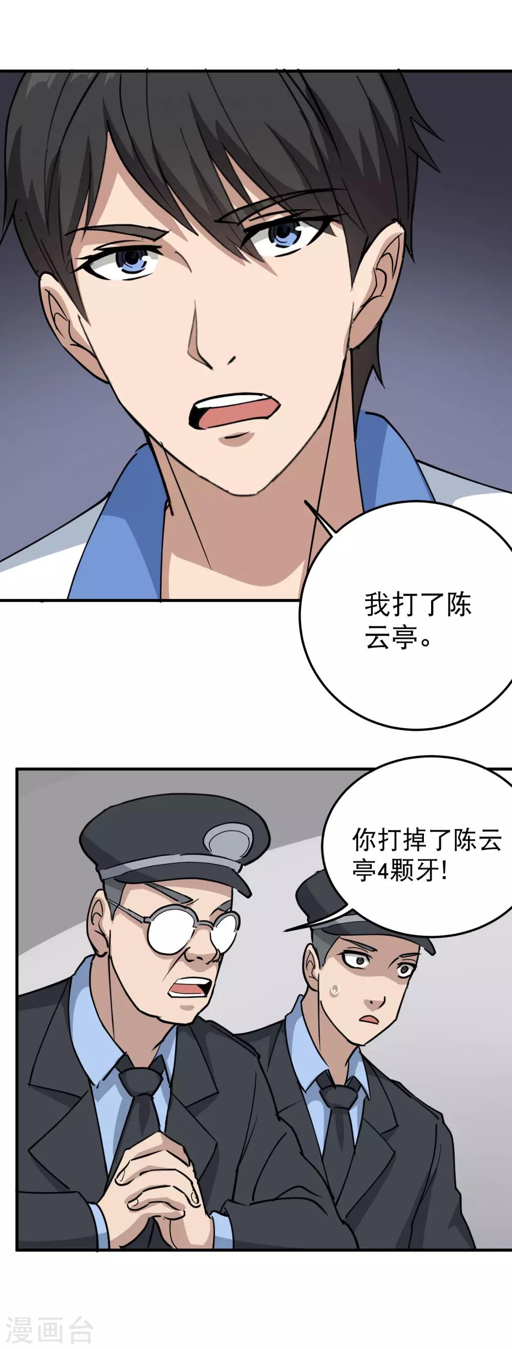 校园护花高手韩漫全集-第66话 玩完了无删减无遮挡章节图片 