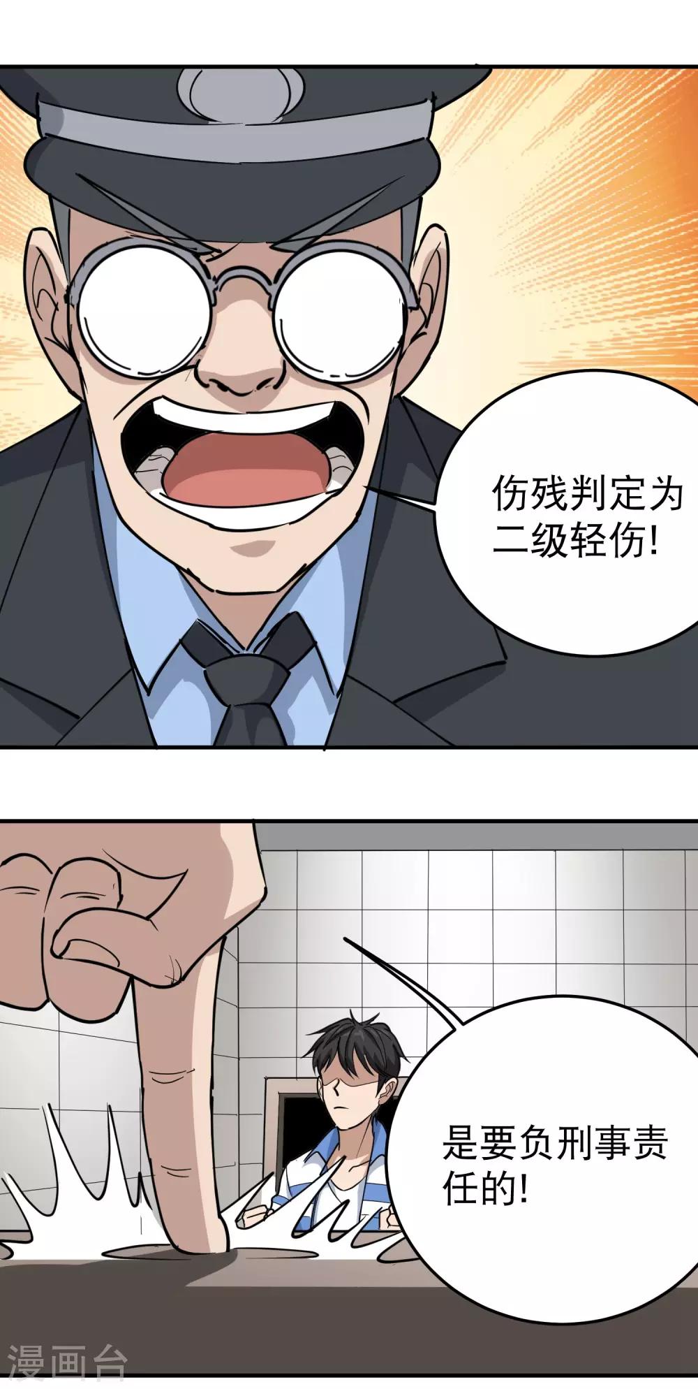 校园护花高手韩漫全集-第66话 玩完了无删减无遮挡章节图片 
