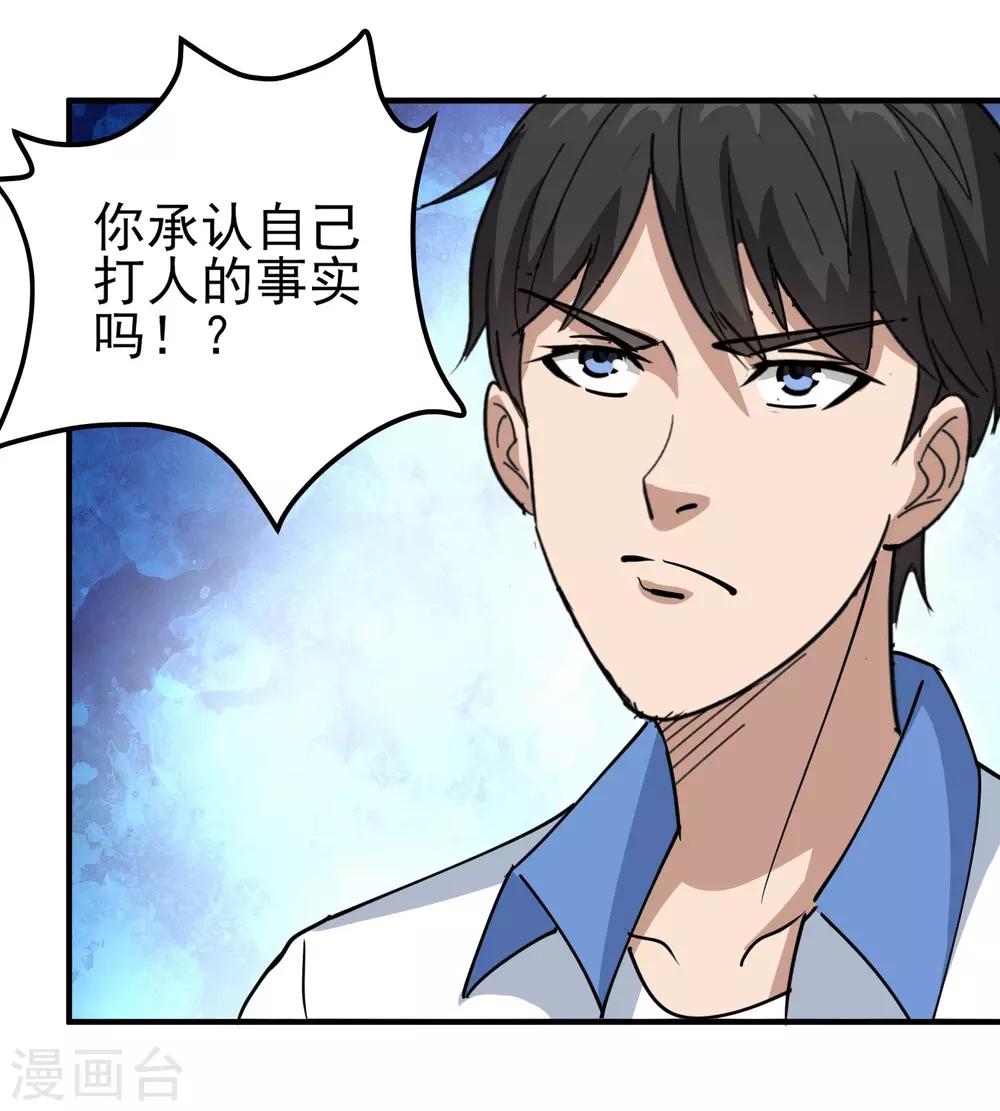 校园护花高手韩漫全集-第66话 玩完了无删减无遮挡章节图片 