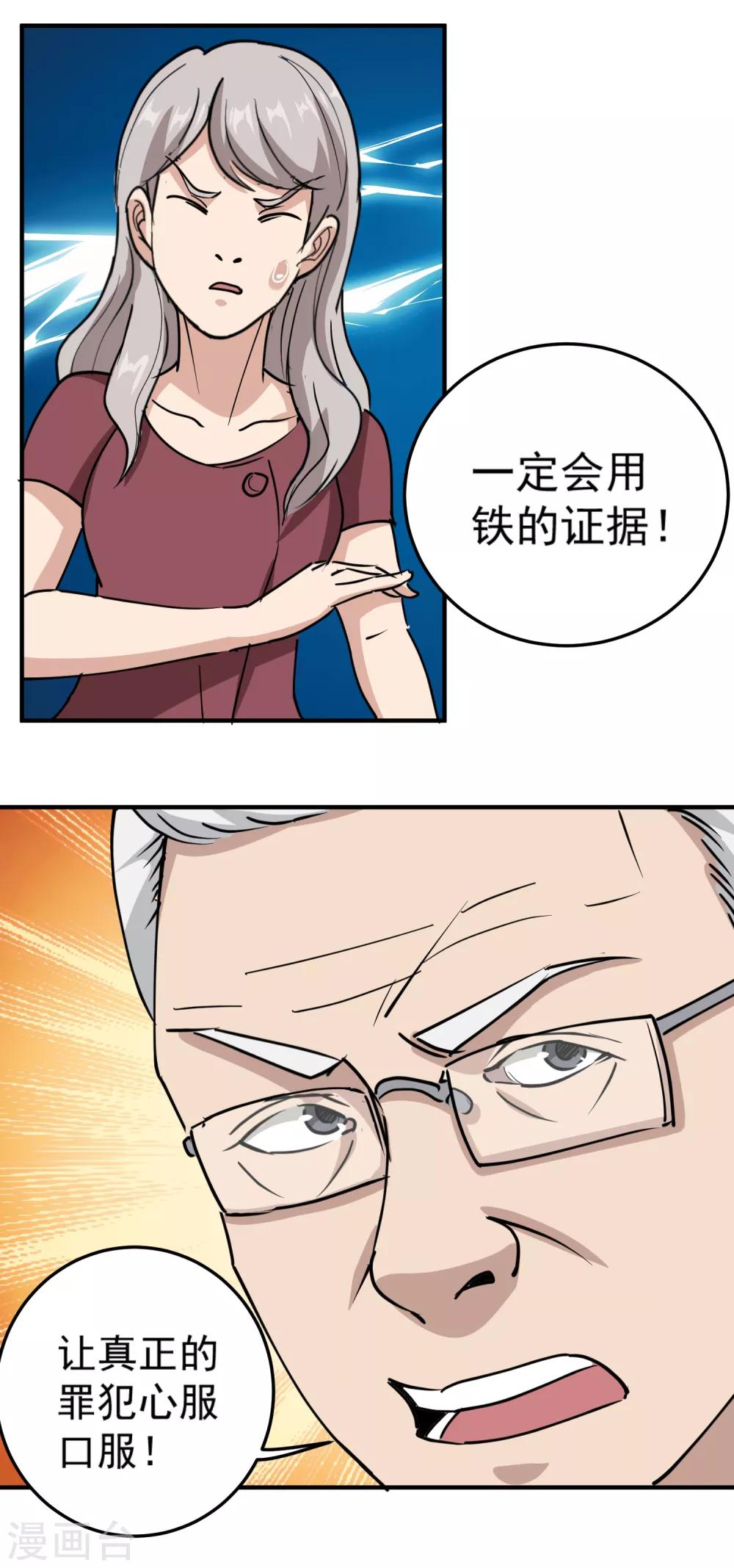校园护花高手韩漫全集-第67话 注意措辞无删减无遮挡章节图片 