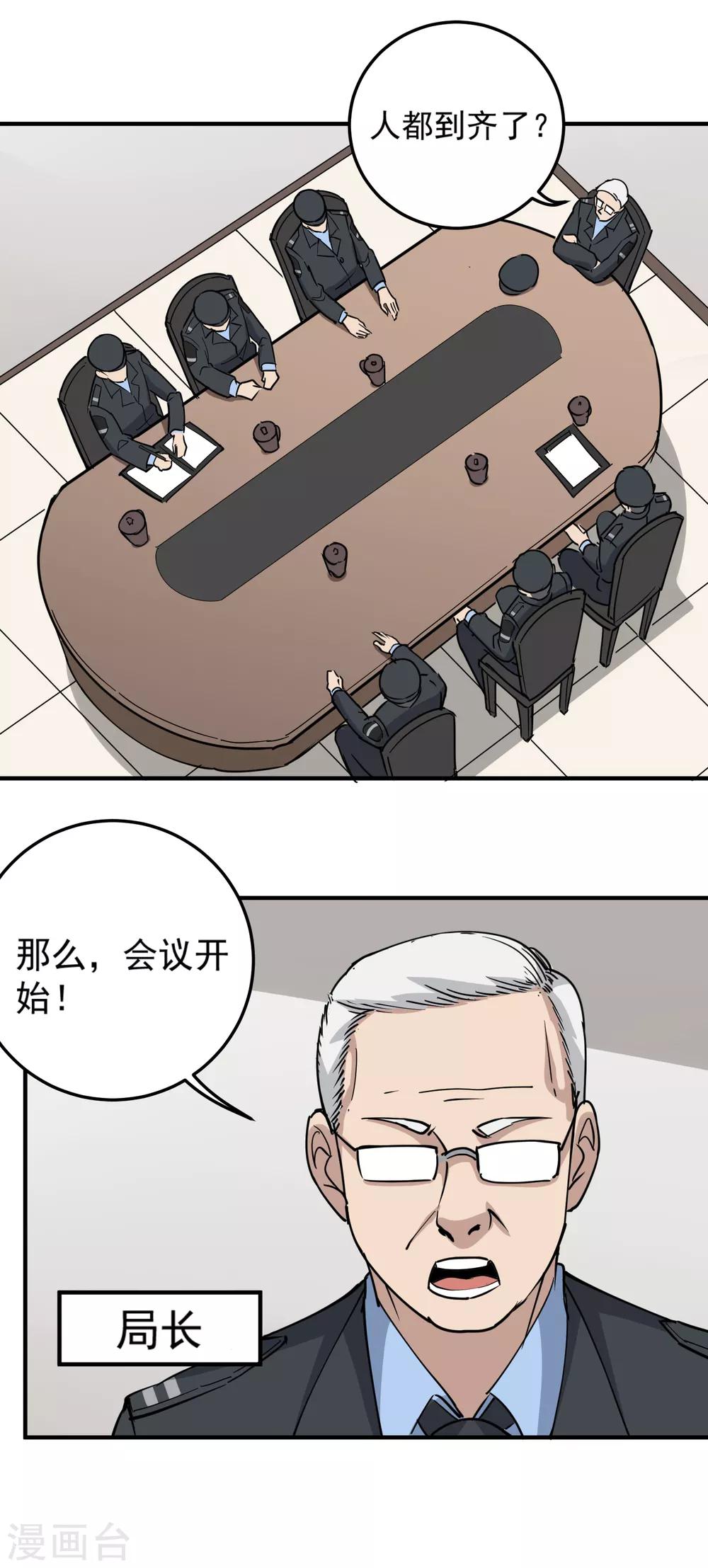 校园护花高手韩漫全集-第67话 注意措辞无删减无遮挡章节图片 