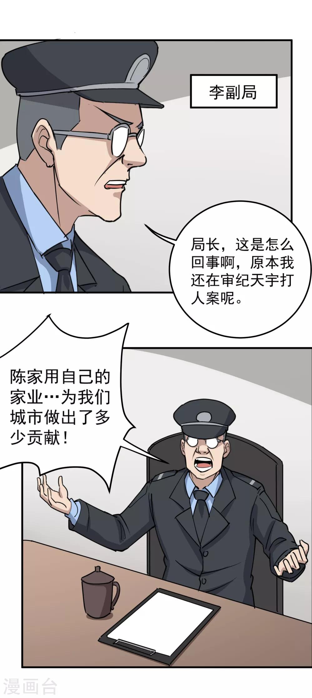 校园护花高手韩漫全集-第67话 注意措辞无删减无遮挡章节图片 