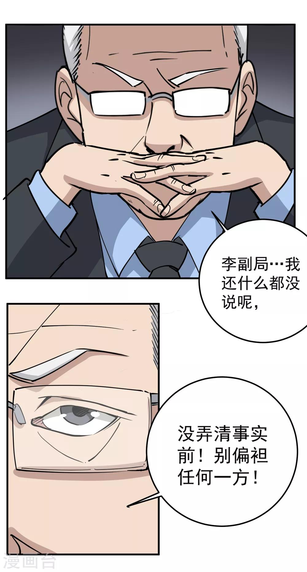 校园护花高手韩漫全集-第67话 注意措辞无删减无遮挡章节图片 