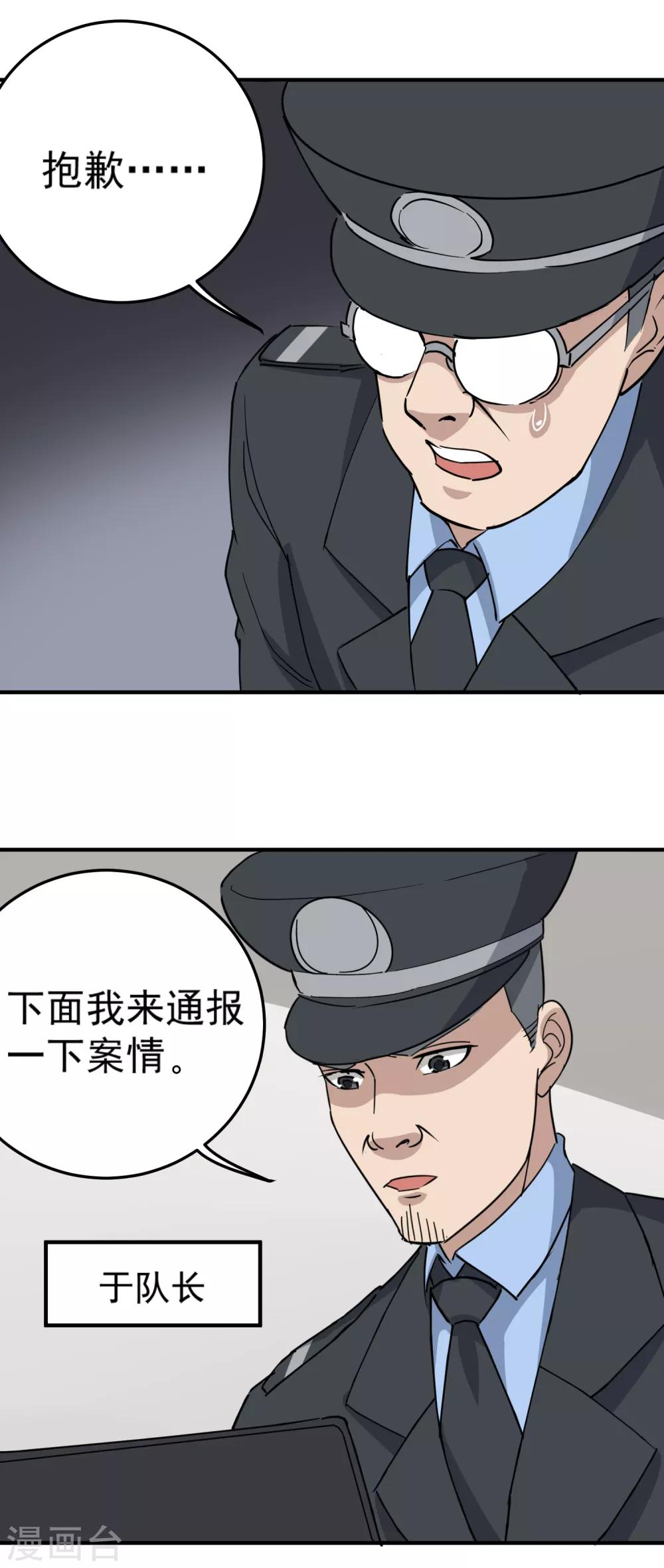 校园护花高手韩漫全集-第67话 注意措辞无删减无遮挡章节图片 