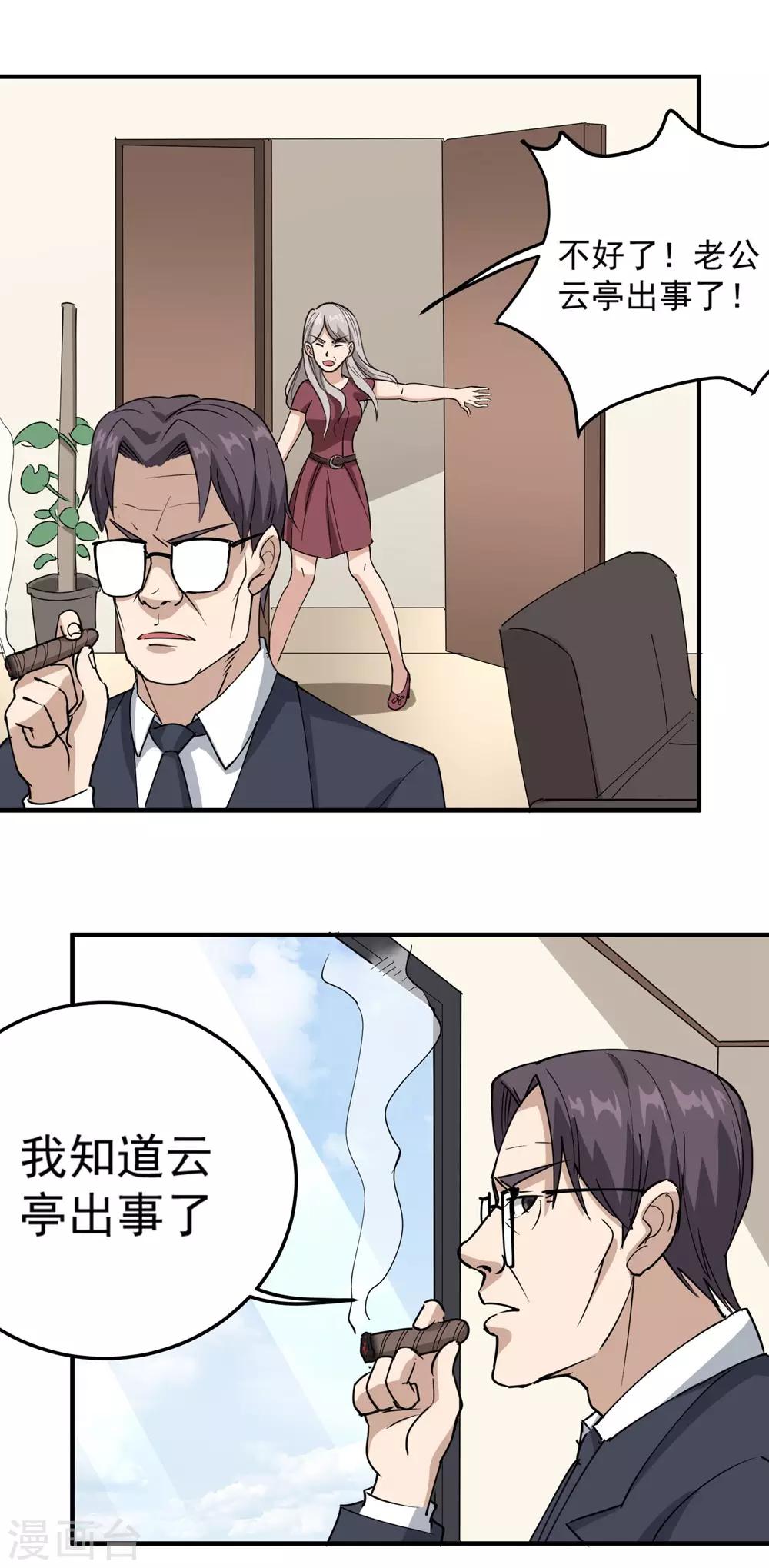 校园护花高手韩漫全集-第68话 赔礼道歉无删减无遮挡章节图片 
