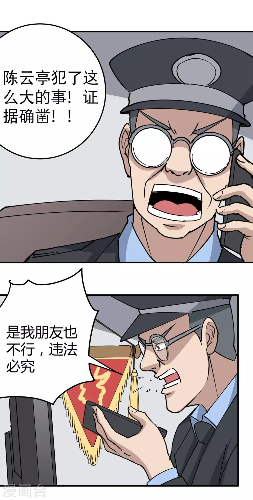 校园护花高手韩漫全集-第68话 赔礼道歉无删减无遮挡章节图片 