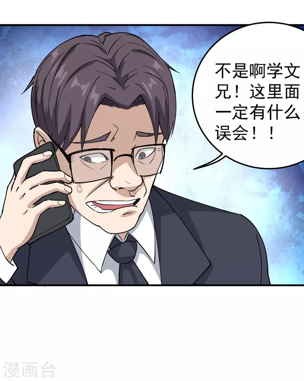 校园护花高手韩漫全集-第68话 赔礼道歉无删减无遮挡章节图片 