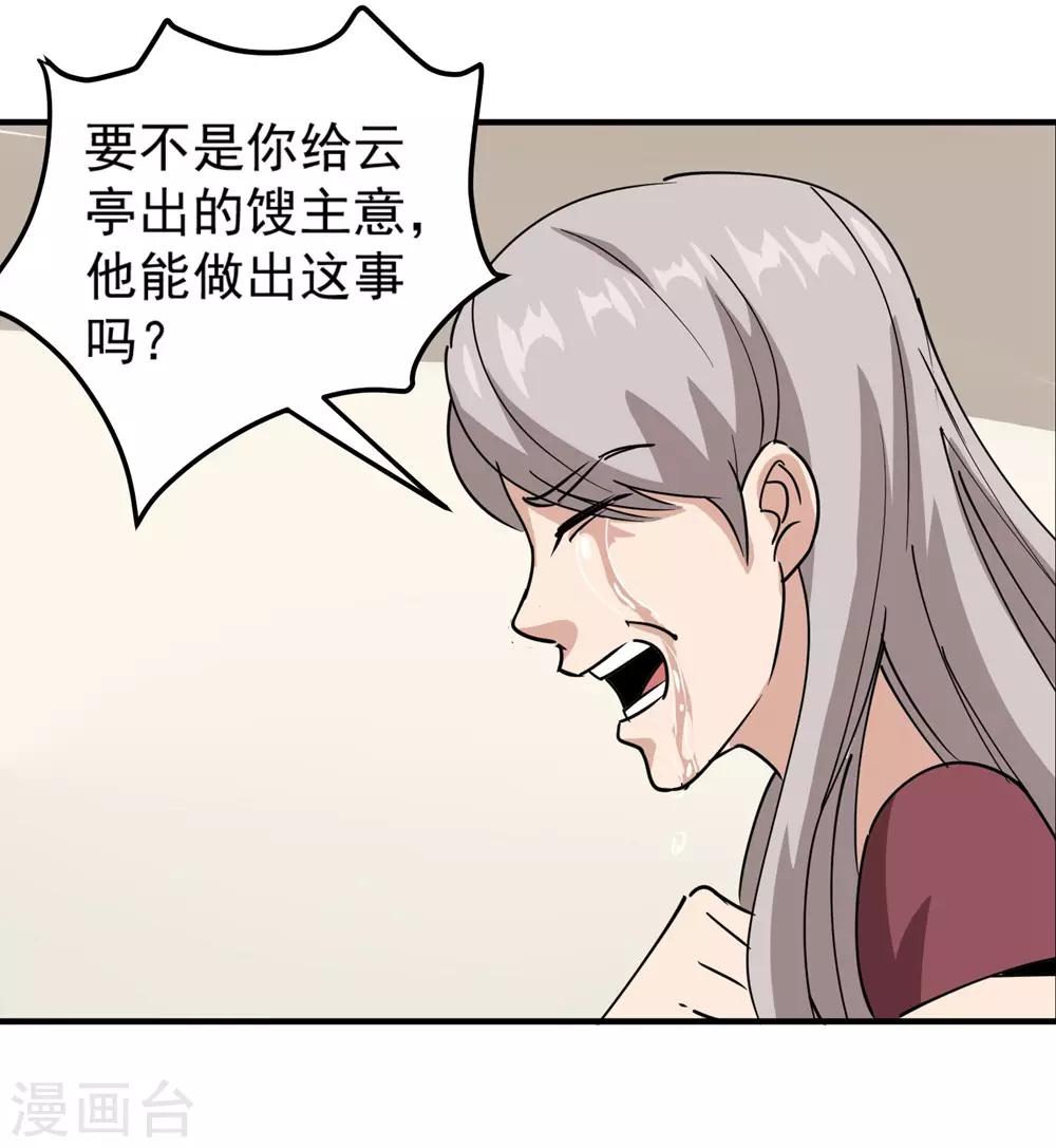 校园护花高手韩漫全集-第68话 赔礼道歉无删减无遮挡章节图片 