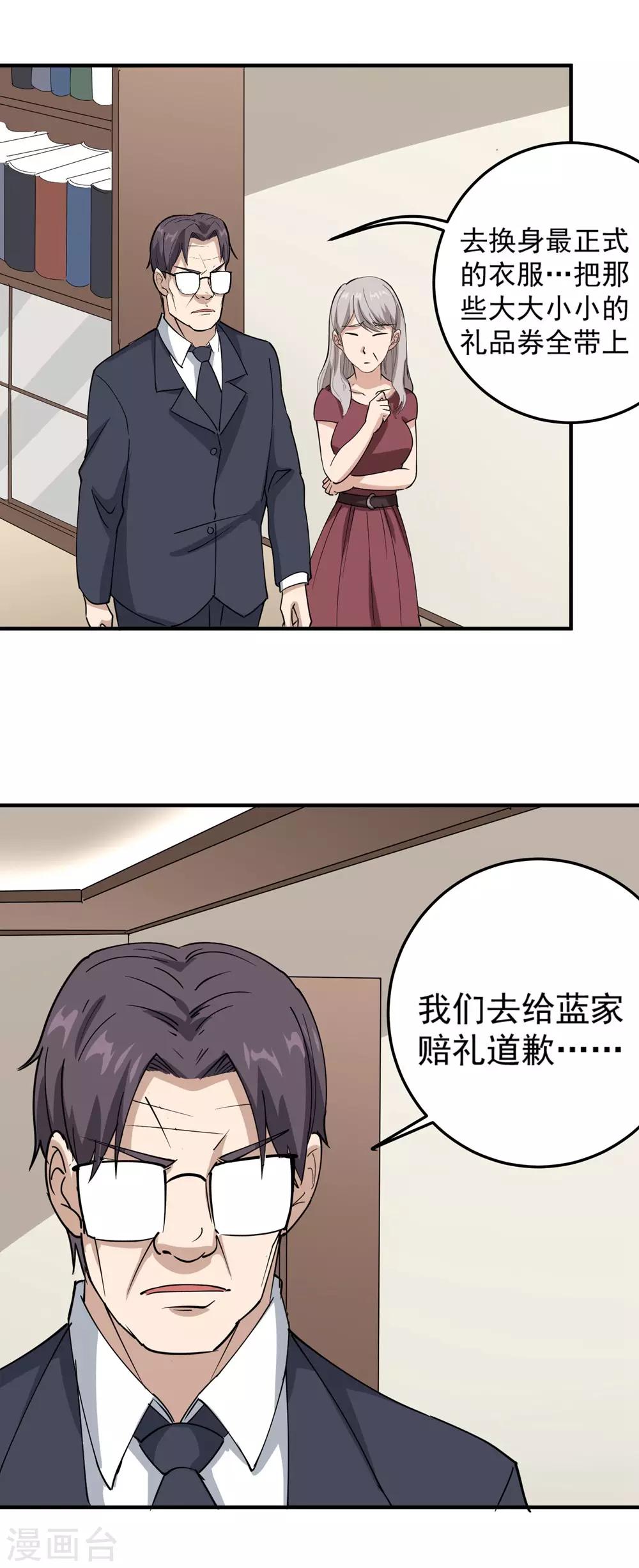 校园护花高手韩漫全集-第68话 赔礼道歉无删减无遮挡章节图片 