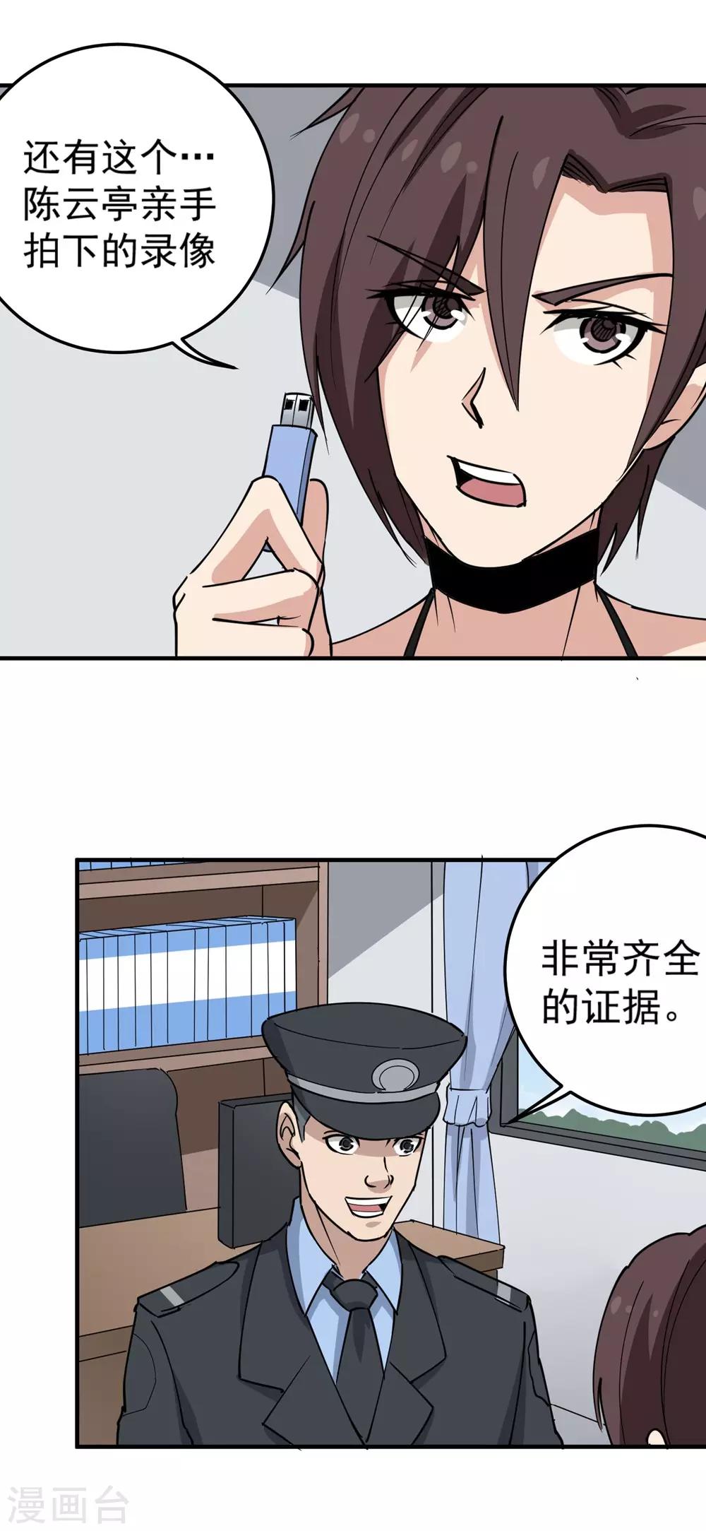 校园护花高手韩漫全集-第68话 赔礼道歉无删减无遮挡章节图片 