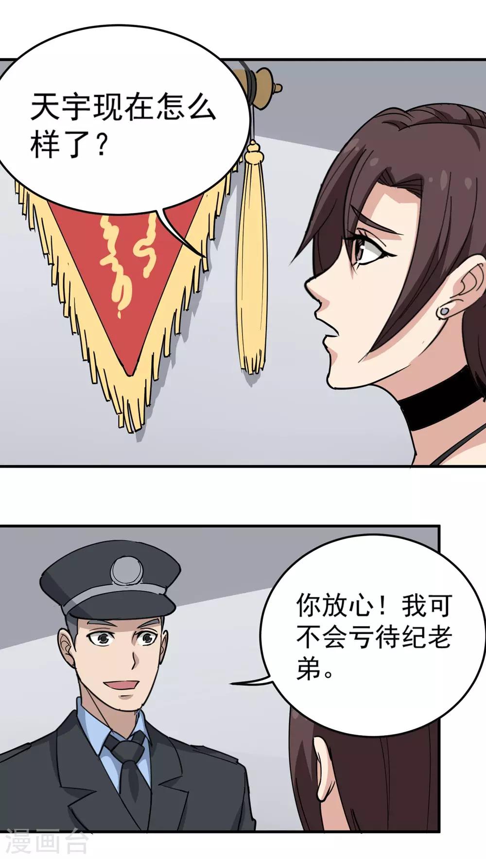 校园护花高手韩漫全集-第68话 赔礼道歉无删减无遮挡章节图片 