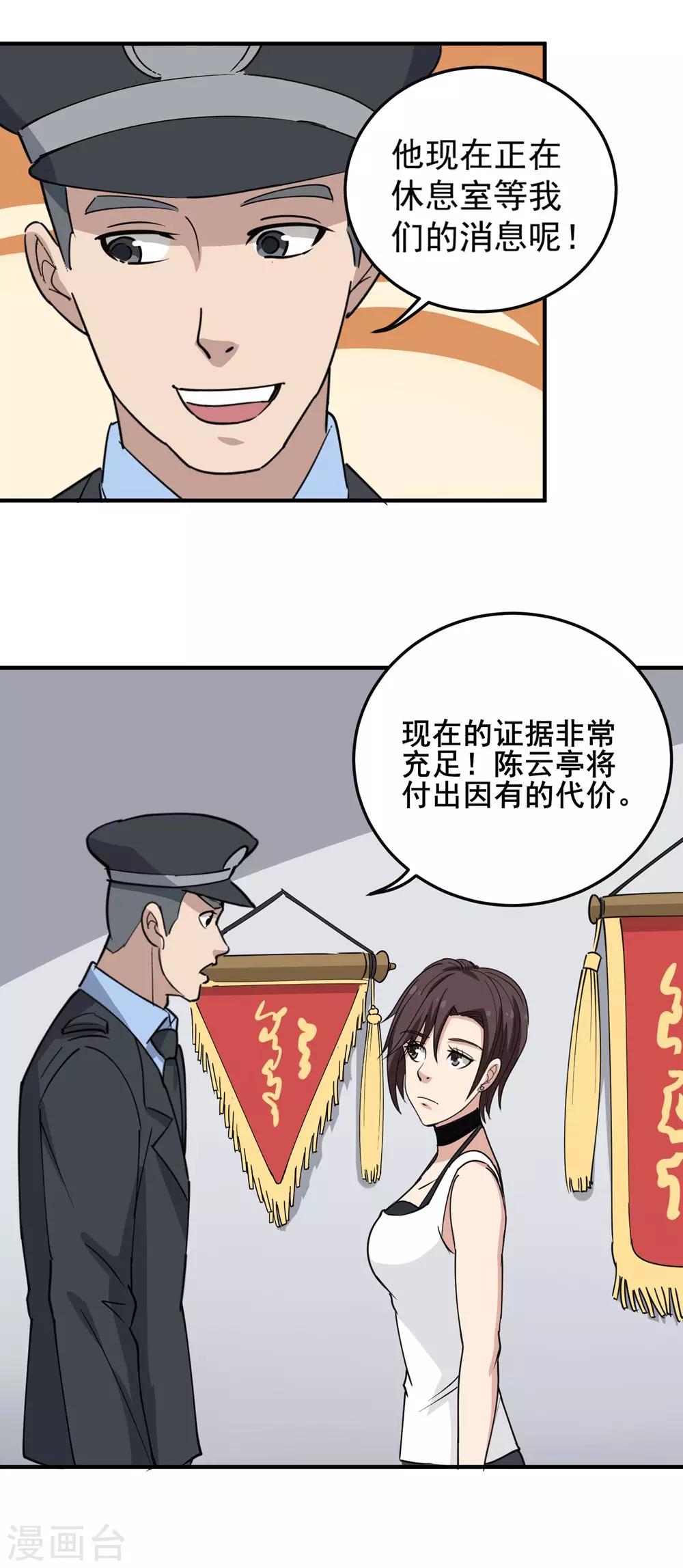 校园护花高手韩漫全集-第68话 赔礼道歉无删减无遮挡章节图片 