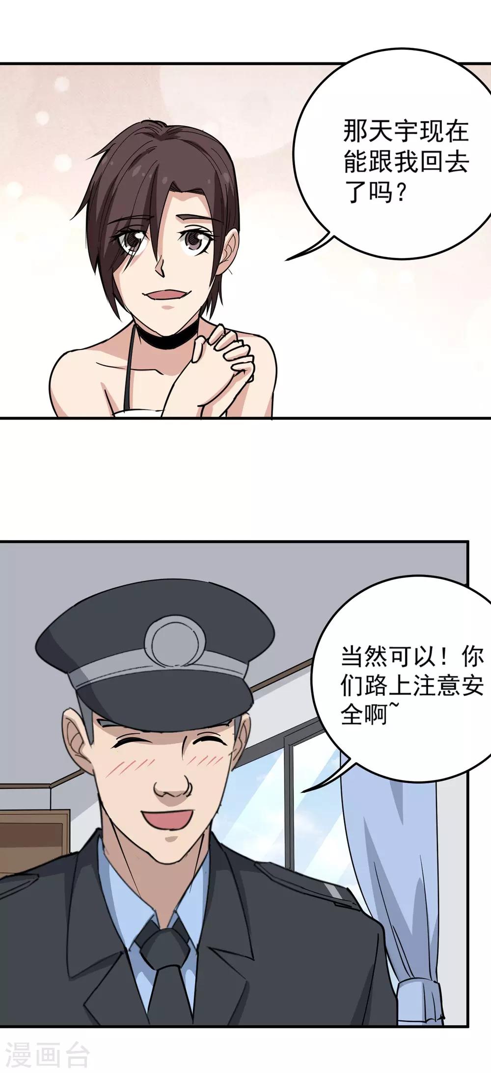 校园护花高手韩漫全集-第68话 赔礼道歉无删减无遮挡章节图片 