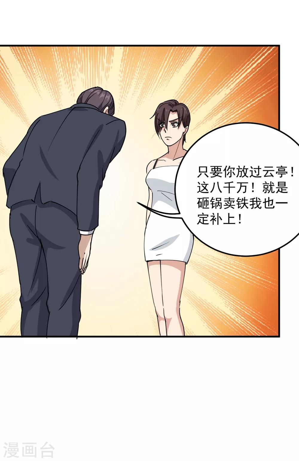 校园护花高手韩漫全集-第69话 小姐开恩无删减无遮挡章节图片 