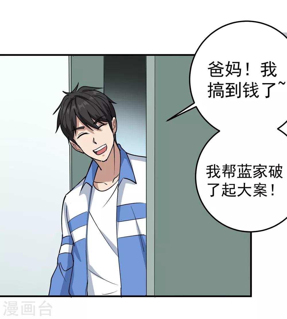 校园护花高手韩漫全集-第69话 小姐开恩无删减无遮挡章节图片 
