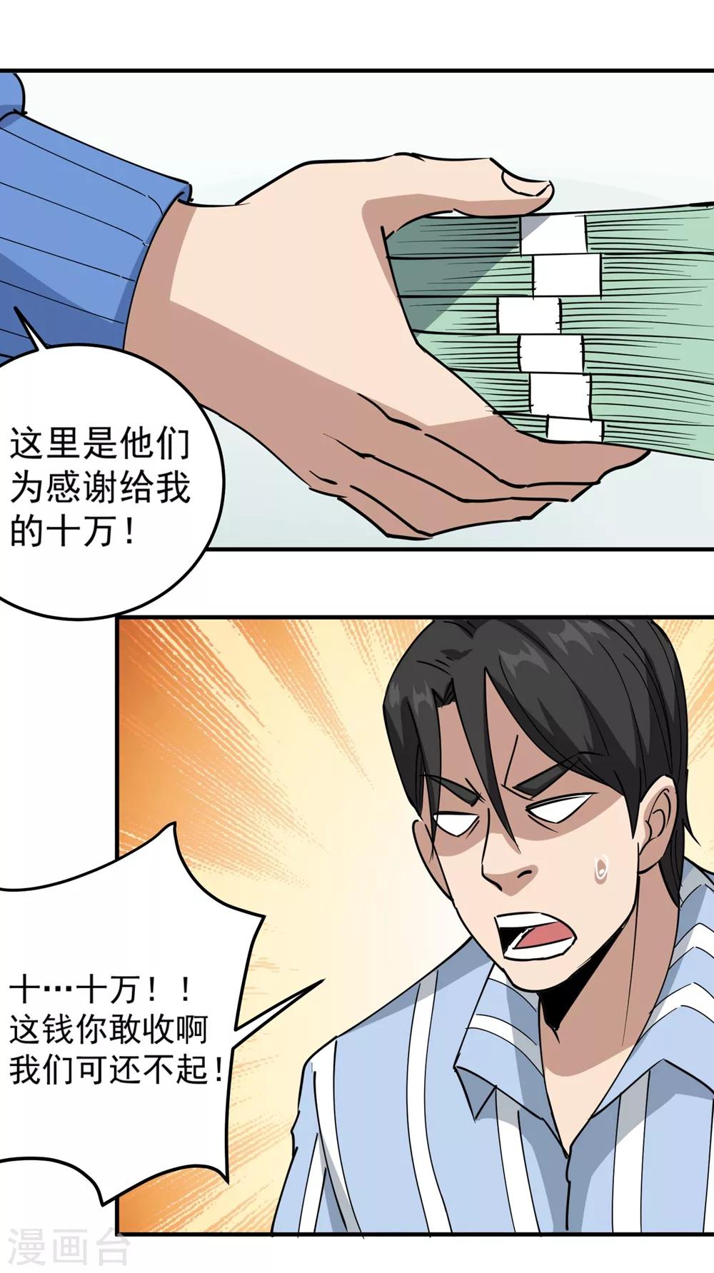 校园护花高手韩漫全集-第69话 小姐开恩无删减无遮挡章节图片 