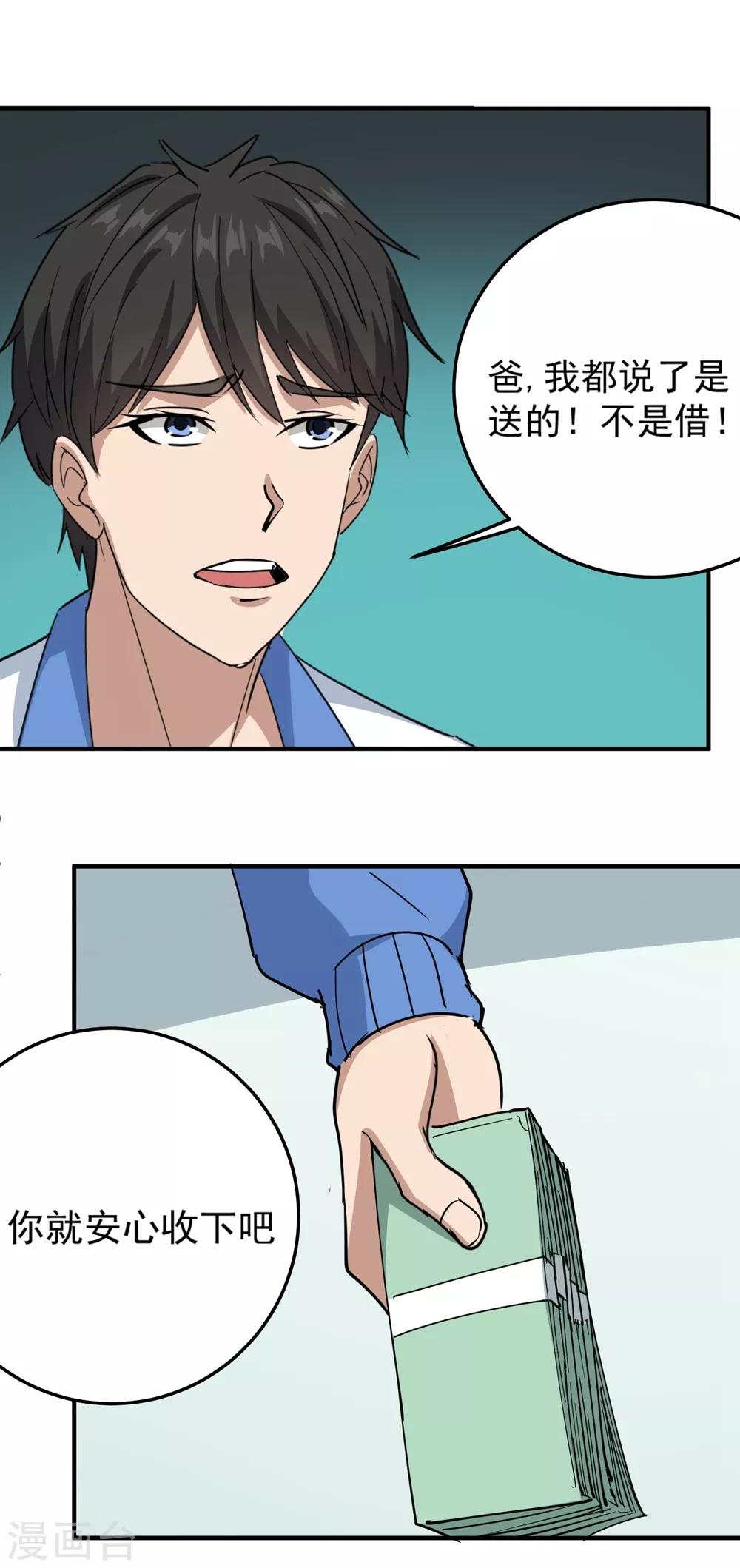 校园护花高手韩漫全集-第69话 小姐开恩无删减无遮挡章节图片 