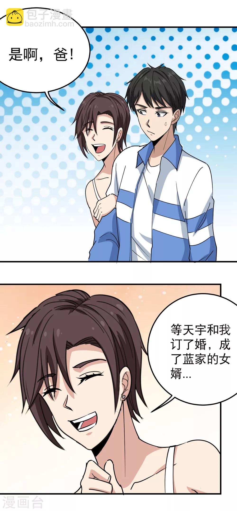 校园护花高手韩漫全集-第69话 小姐开恩无删减无遮挡章节图片 