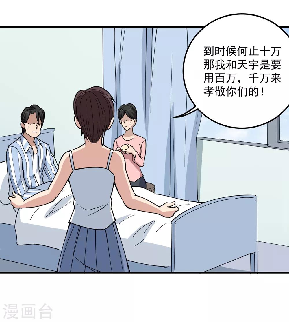 校园护花高手韩漫全集-第69话 小姐开恩无删减无遮挡章节图片 