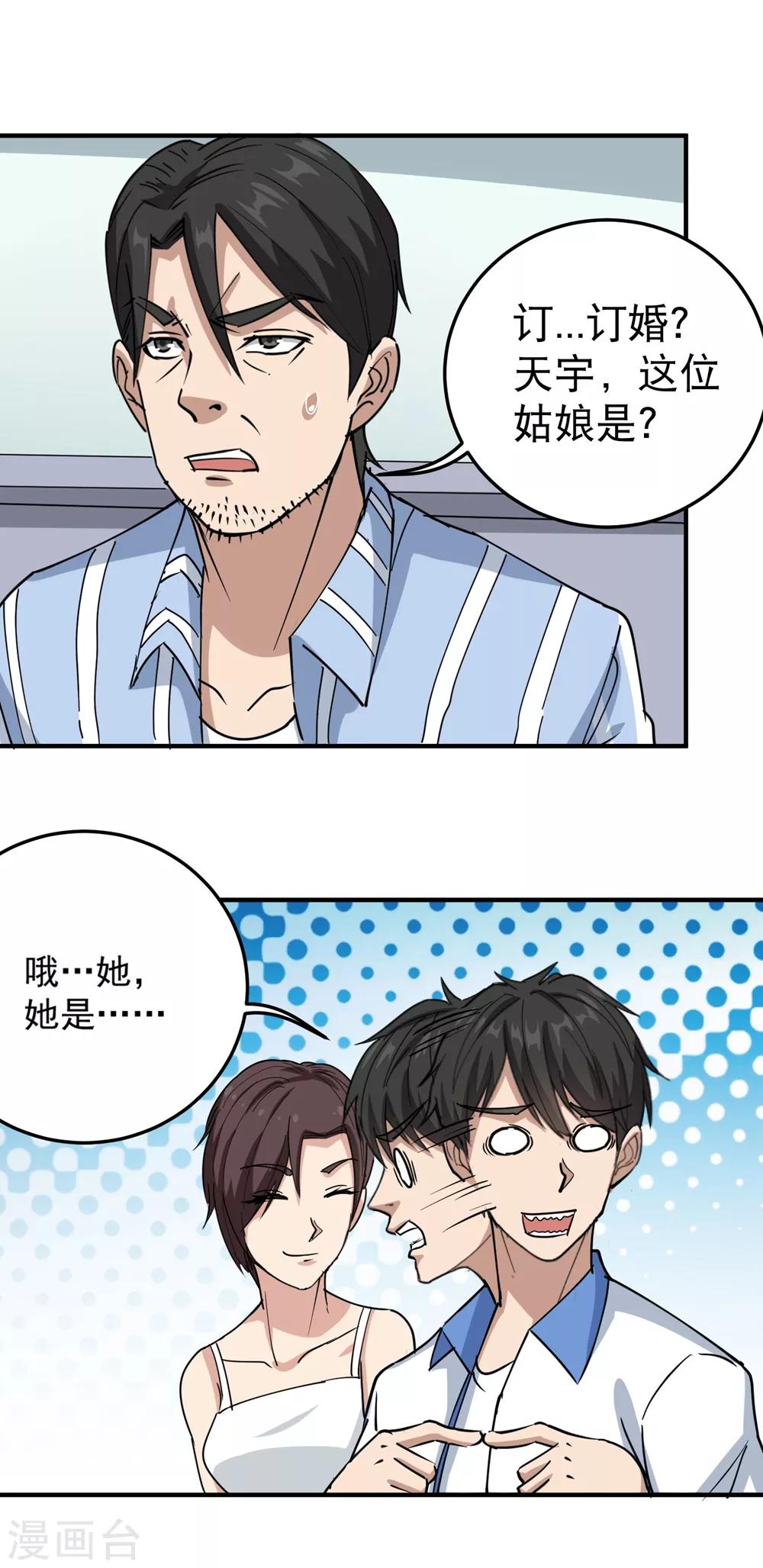 校园护花高手韩漫全集-第69话 小姐开恩无删减无遮挡章节图片 