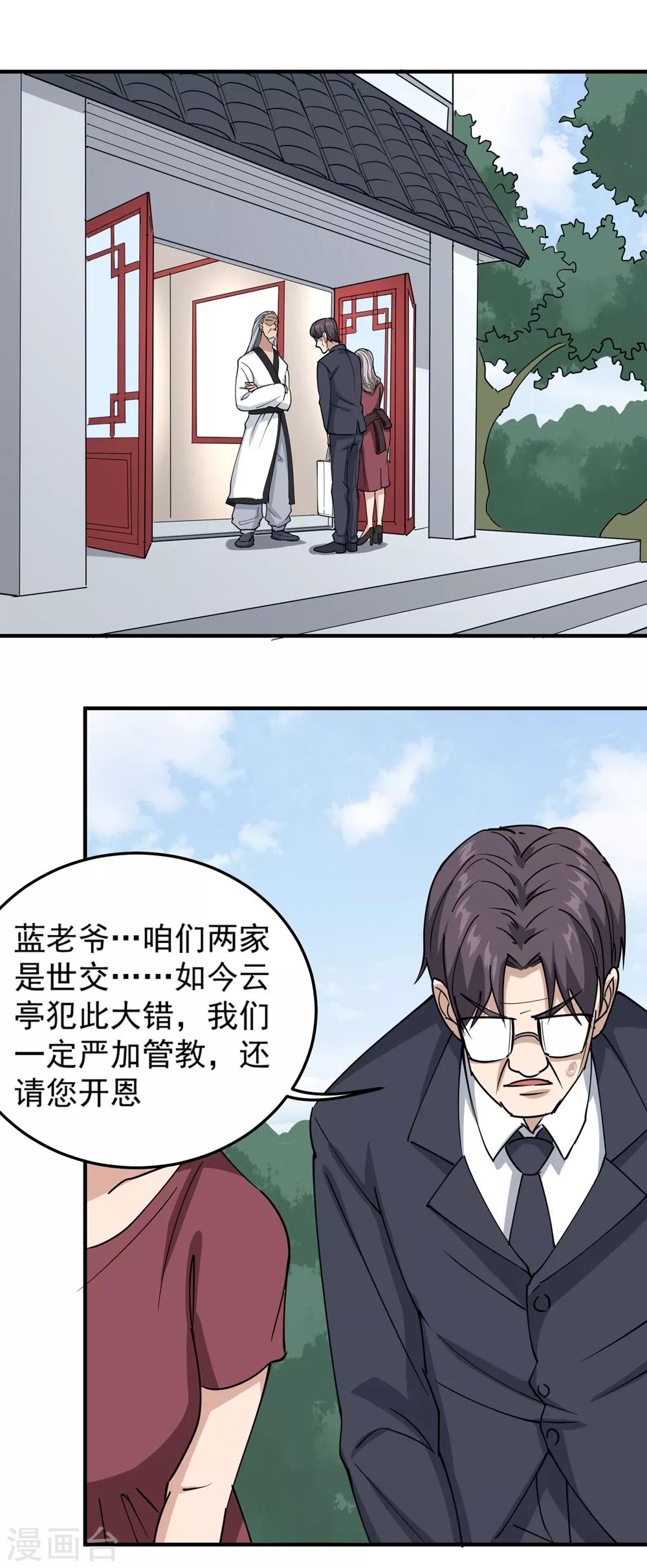 校园护花高手韩漫全集-第69话 小姐开恩无删减无遮挡章节图片 