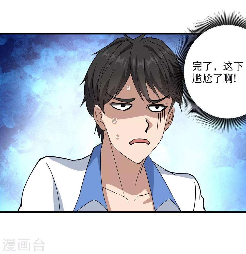 校园护花高手韩漫全集-第69话 小姐开恩无删减无遮挡章节图片 