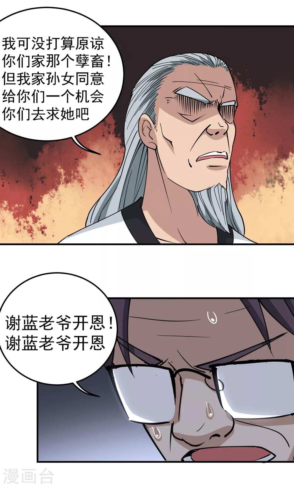 校园护花高手韩漫全集-第69话 小姐开恩无删减无遮挡章节图片 
