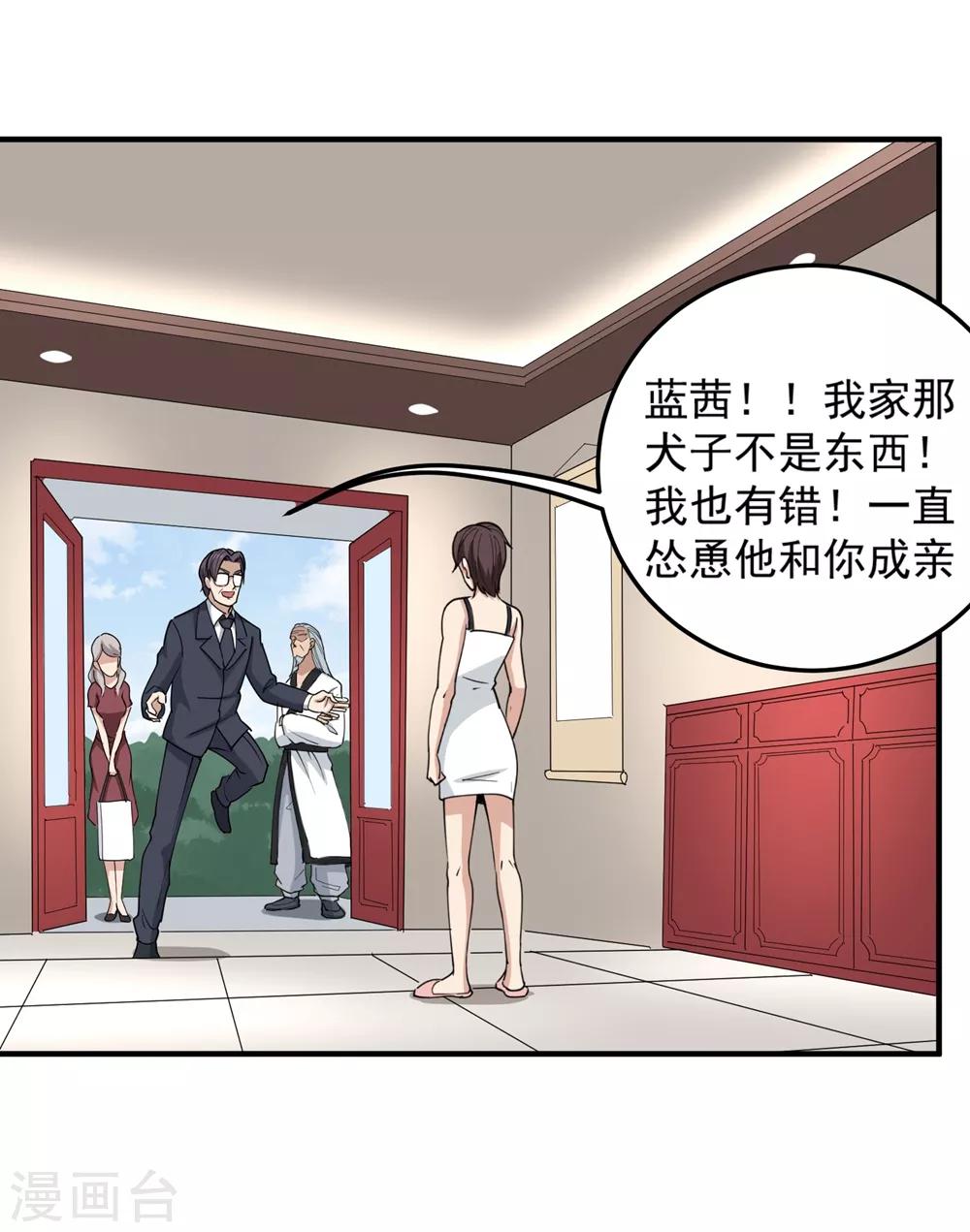 校园护花高手韩漫全集-第69话 小姐开恩无删减无遮挡章节图片 