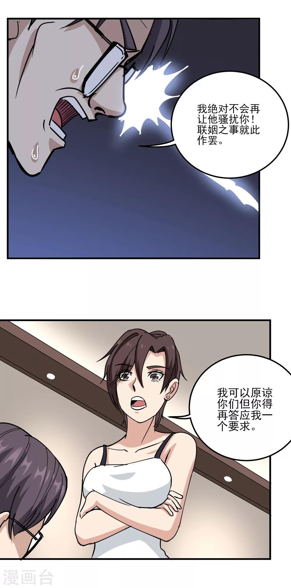 校园护花高手韩漫全集-第69话 小姐开恩无删减无遮挡章节图片 