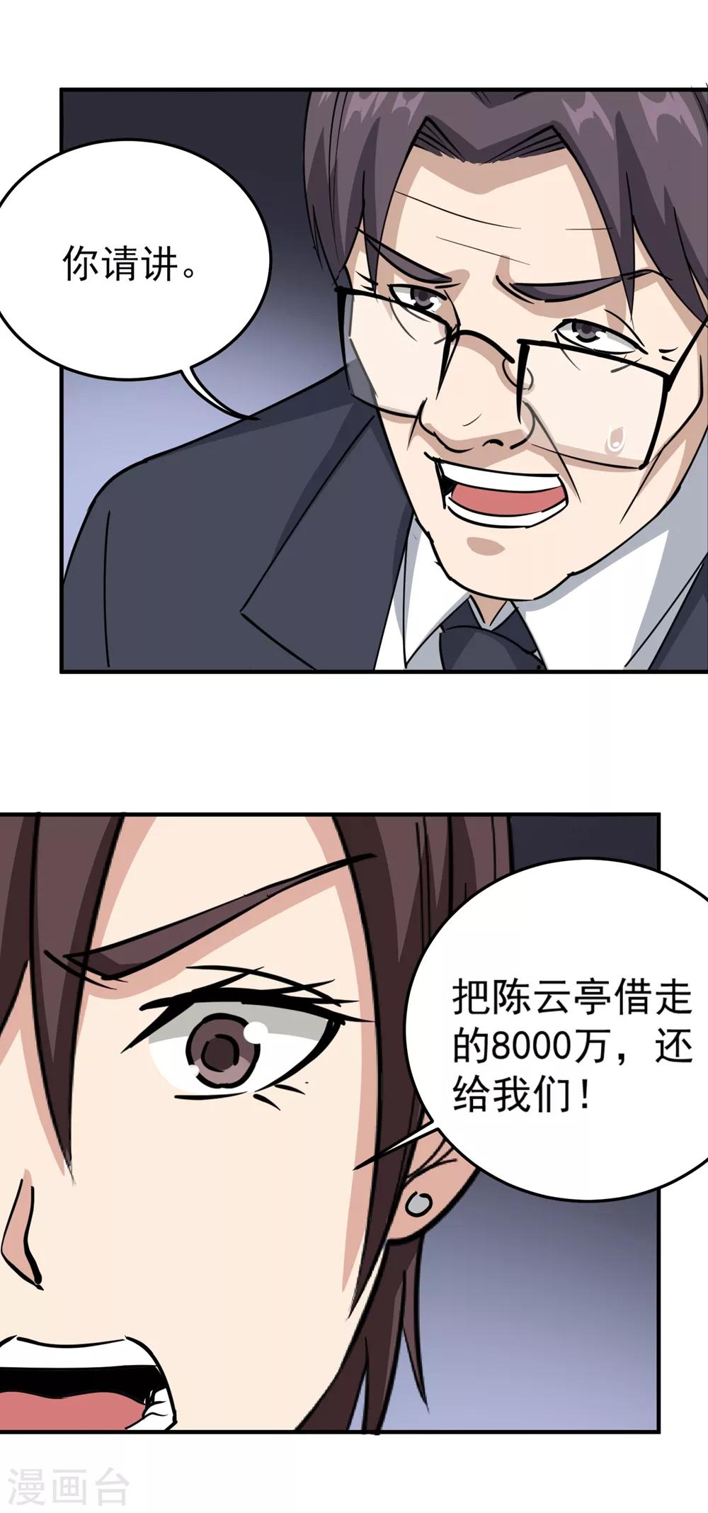 校园护花高手韩漫全集-第69话 小姐开恩无删减无遮挡章节图片 