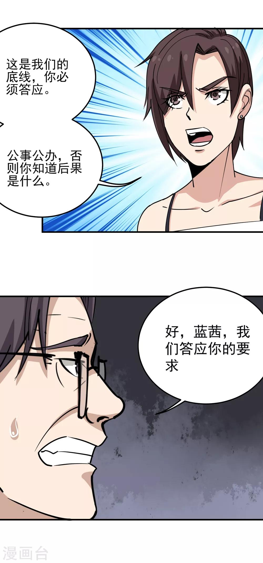 校园护花高手韩漫全集-第69话 小姐开恩无删减无遮挡章节图片 