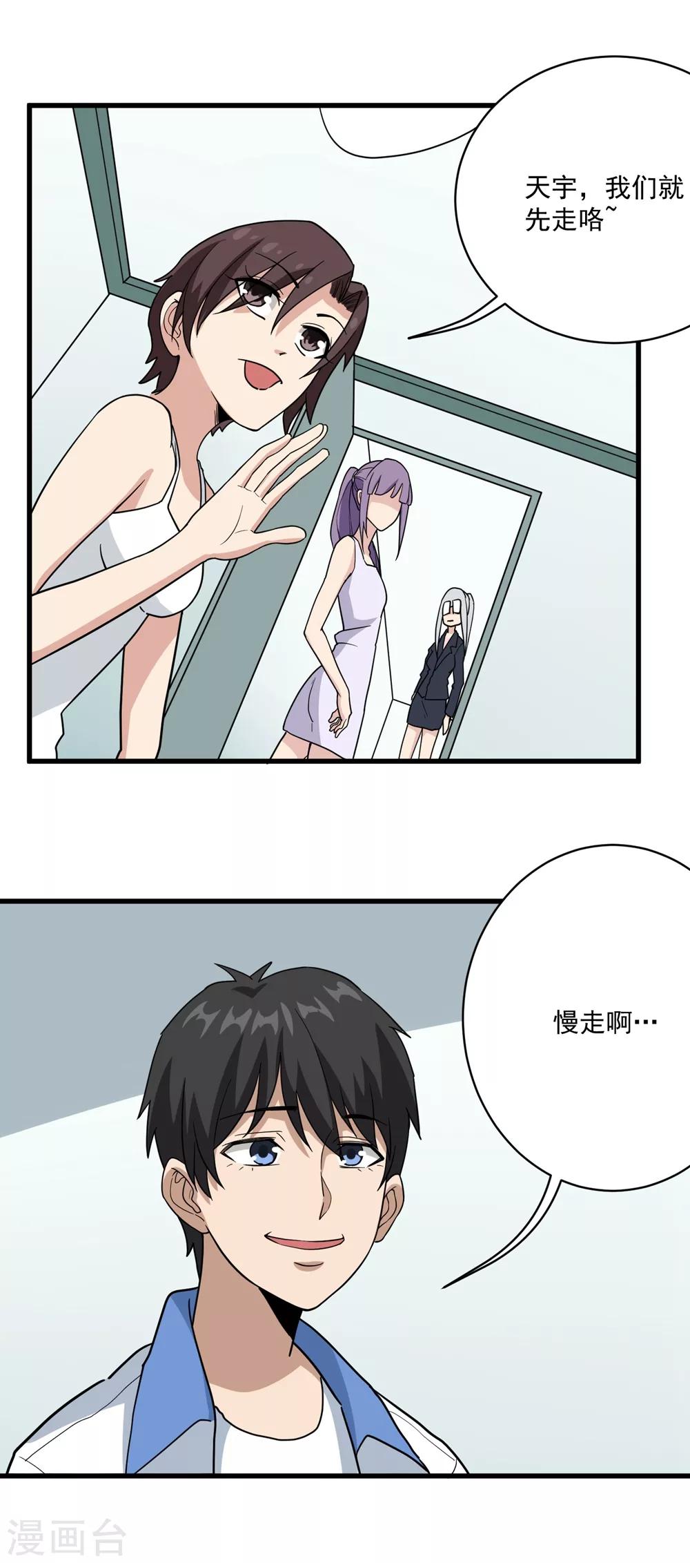 校园护花高手韩漫全集-第70话 女朋友们无删减无遮挡章节图片 