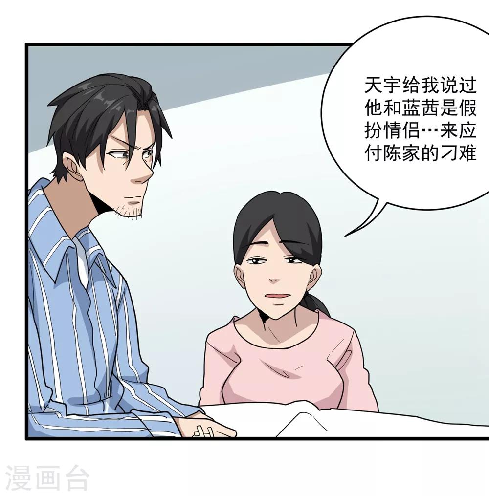 校园护花高手韩漫全集-第70话 女朋友们无删减无遮挡章节图片 
