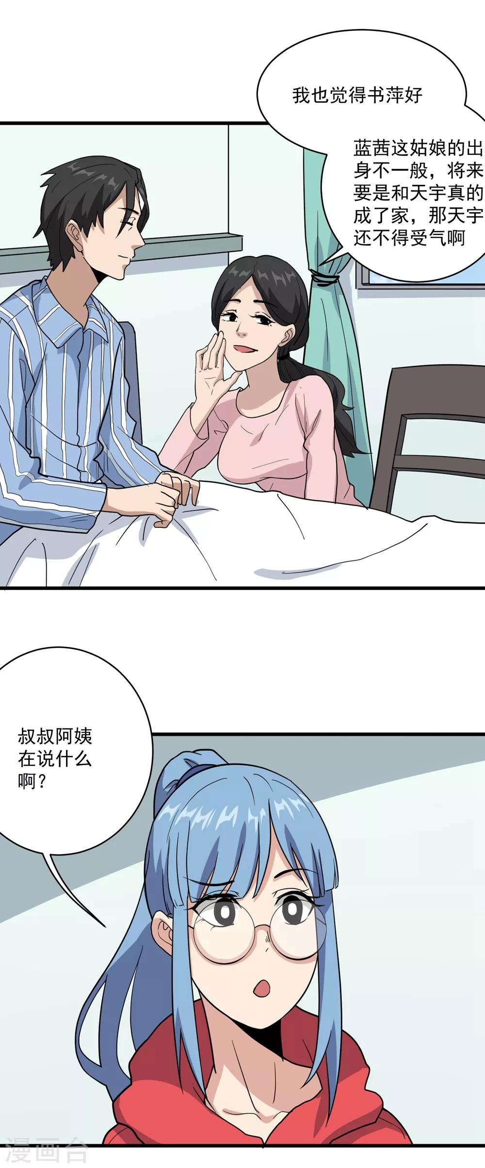 校园护花高手韩漫全集-第70话 女朋友们无删减无遮挡章节图片 