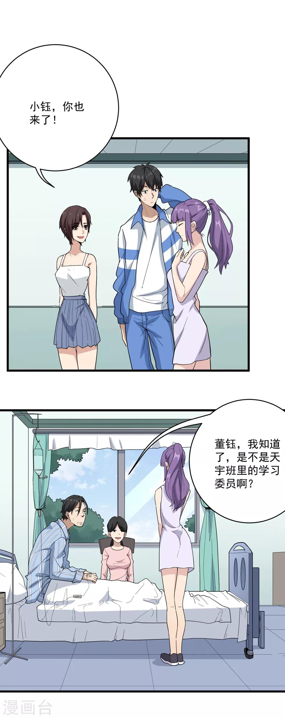 校园护花高手韩漫全集-第70话 女朋友们无删减无遮挡章节图片 