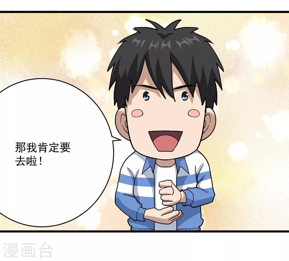 校园护花高手韩漫全集-第70话 女朋友们无删减无遮挡章节图片 