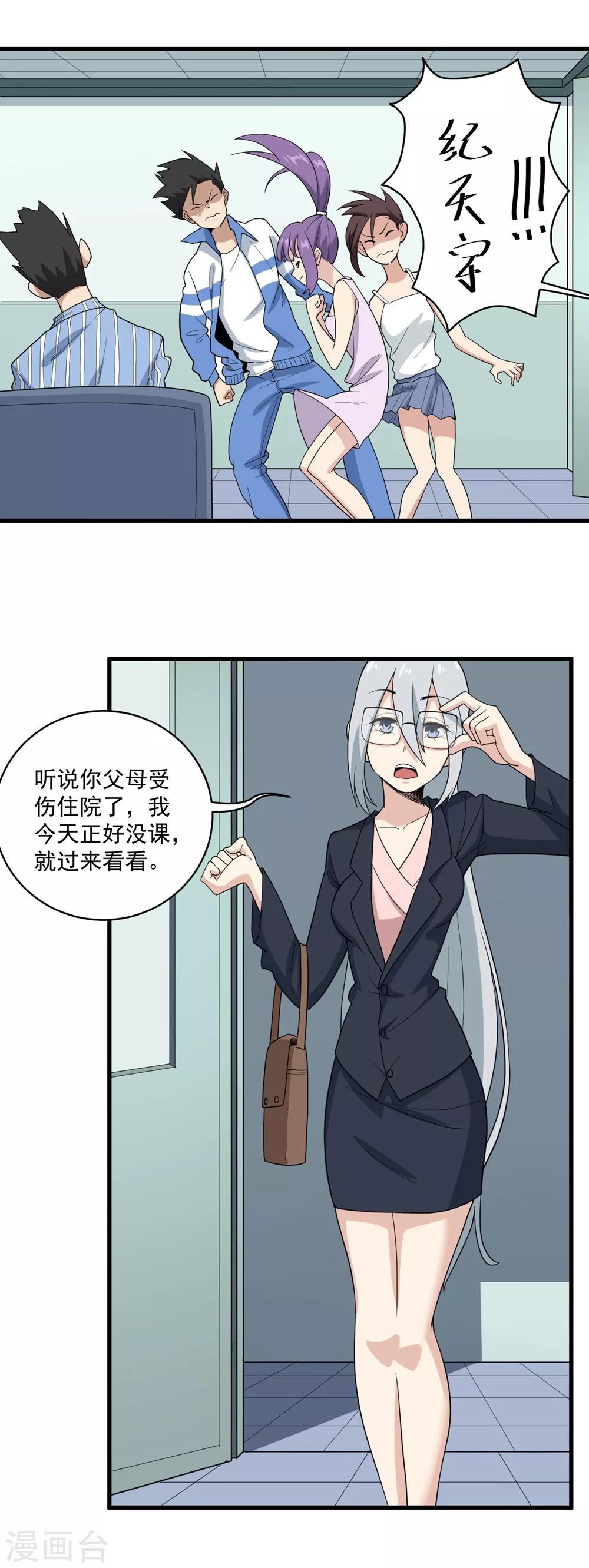 校园护花高手韩漫全集-第70话 女朋友们无删减无遮挡章节图片 