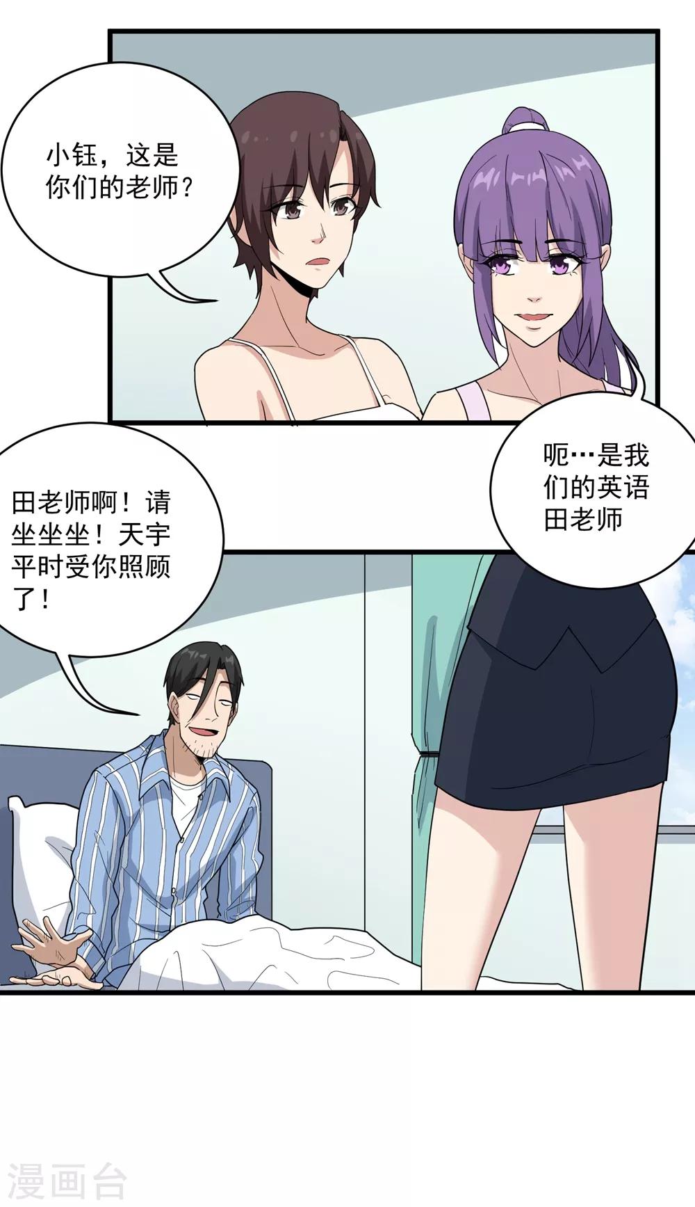 校园护花高手韩漫全集-第70话 女朋友们无删减无遮挡章节图片 