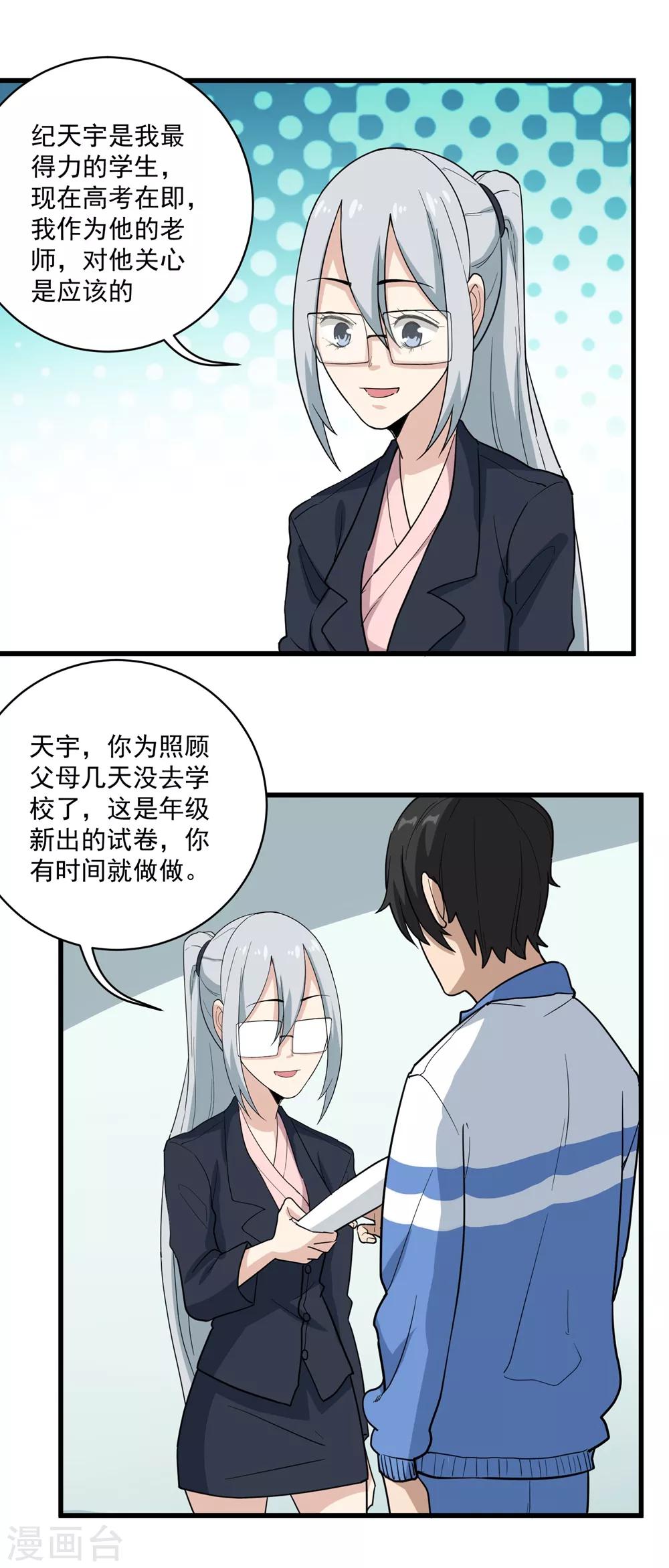 校园护花高手韩漫全集-第70话 女朋友们无删减无遮挡章节图片 