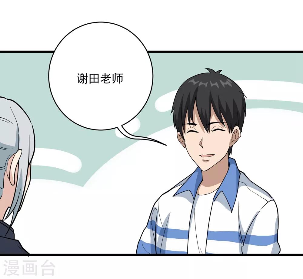 校园护花高手韩漫全集-第70话 女朋友们无删减无遮挡章节图片 