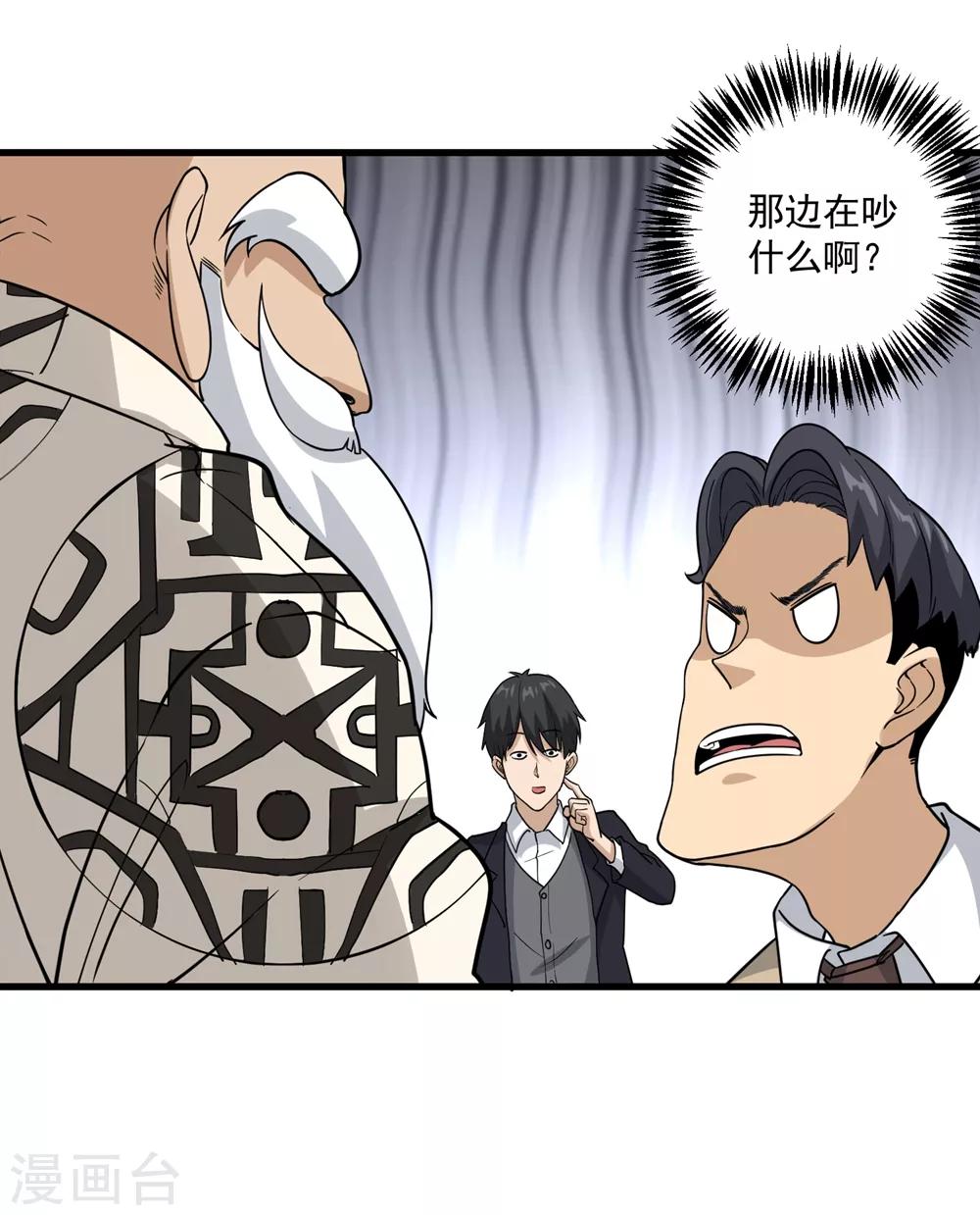 校园护花高手韩漫全集-第71话 钧瓷壶无删减无遮挡章节图片 