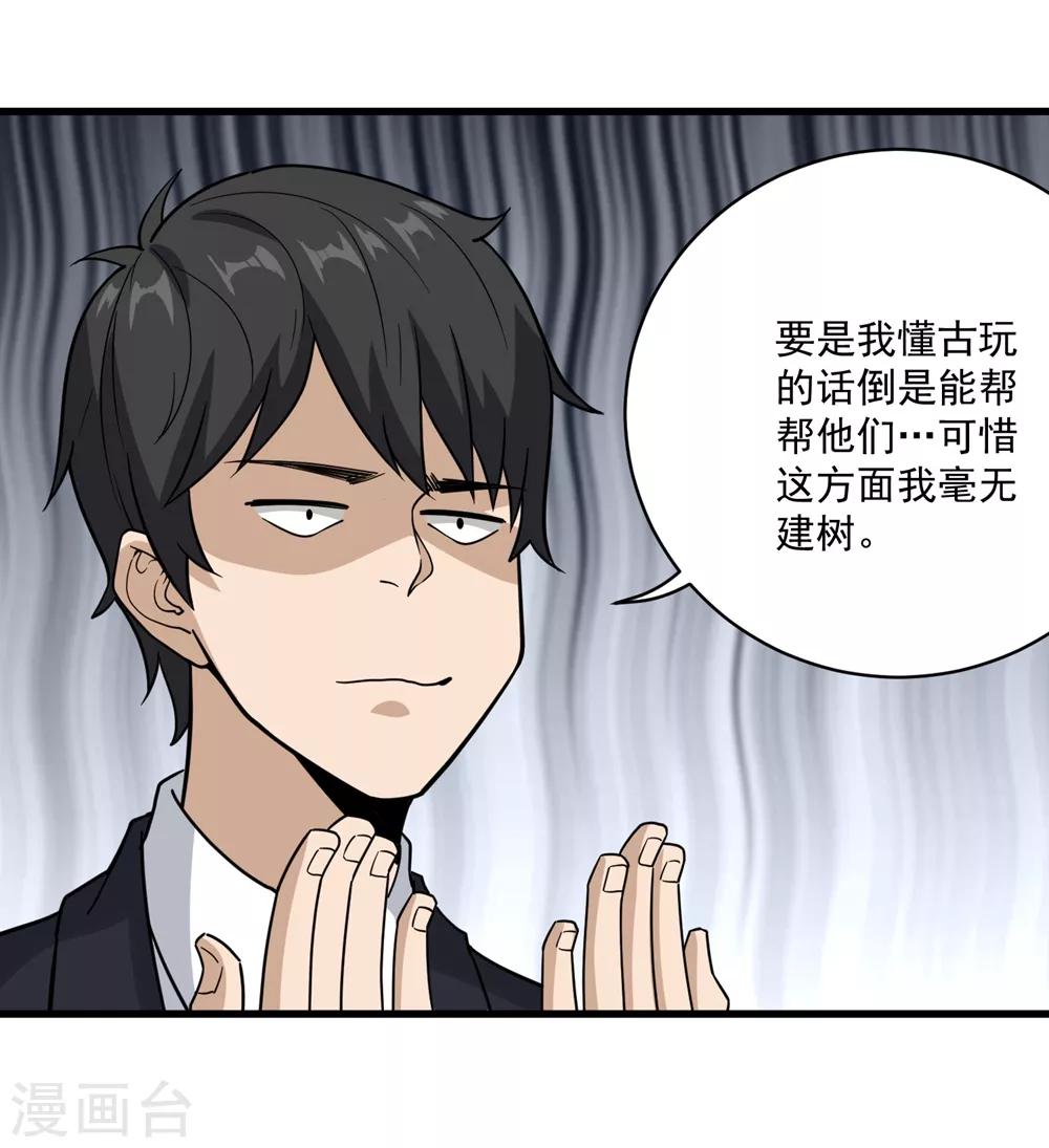 校园护花高手韩漫全集-第71话 钧瓷壶无删减无遮挡章节图片 