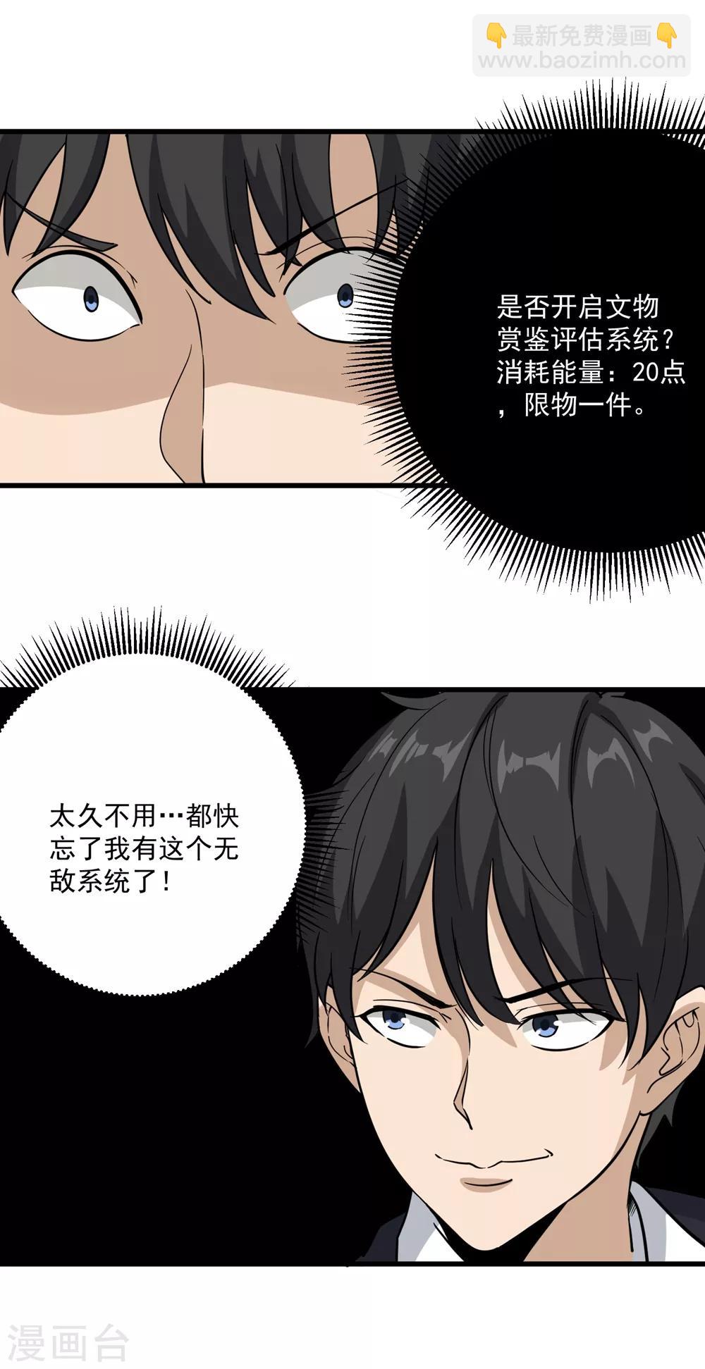 校园护花高手韩漫全集-第71话 钧瓷壶无删减无遮挡章节图片 