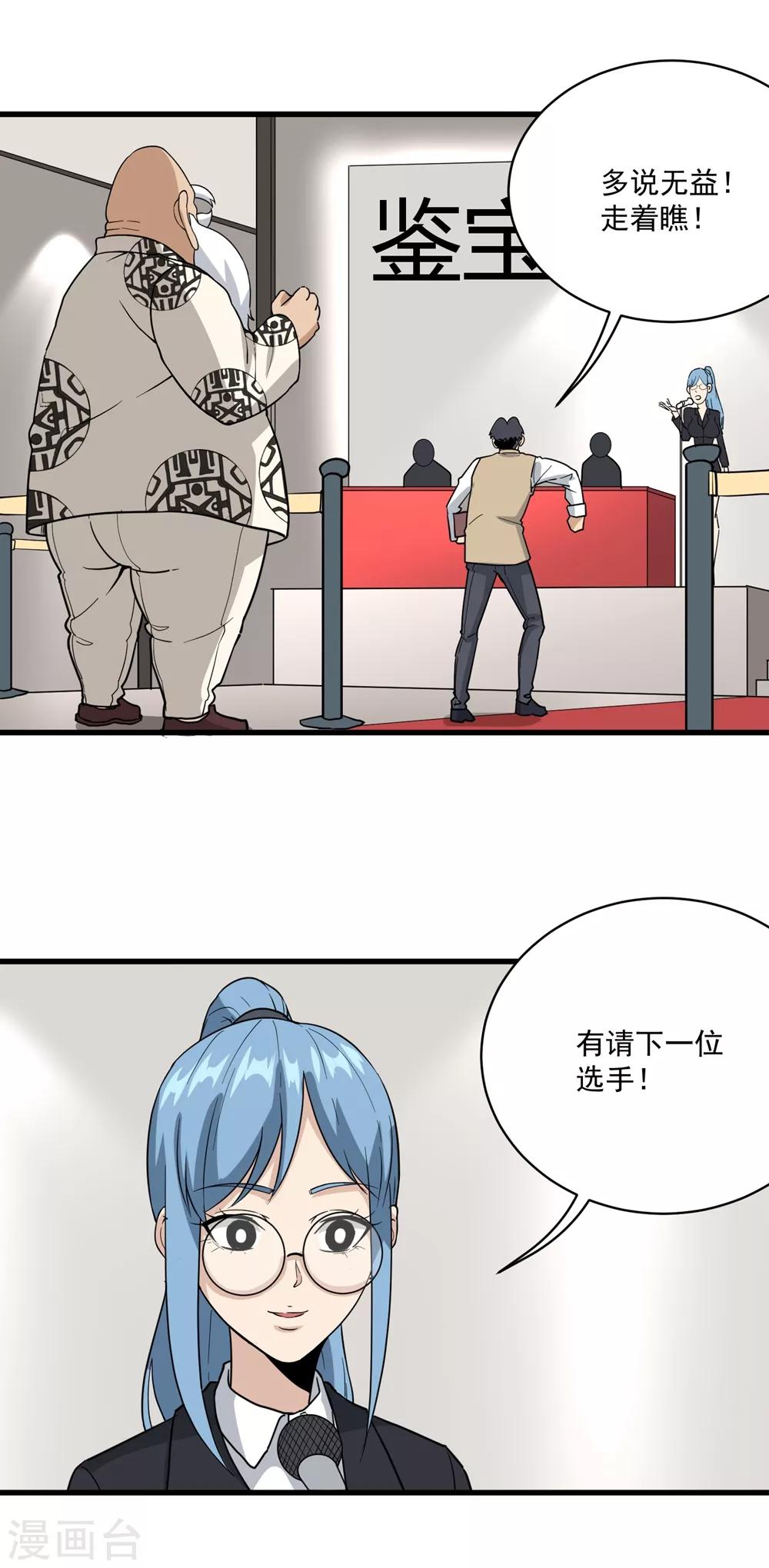 校园护花高手韩漫全集-第71话 钧瓷壶无删减无遮挡章节图片 