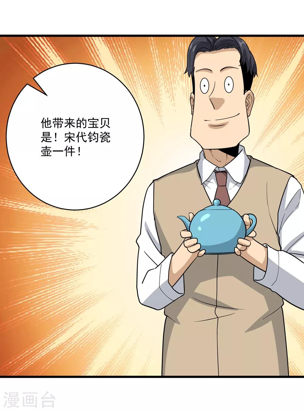 校园护花高手韩漫全集-第71话 钧瓷壶无删减无遮挡章节图片 