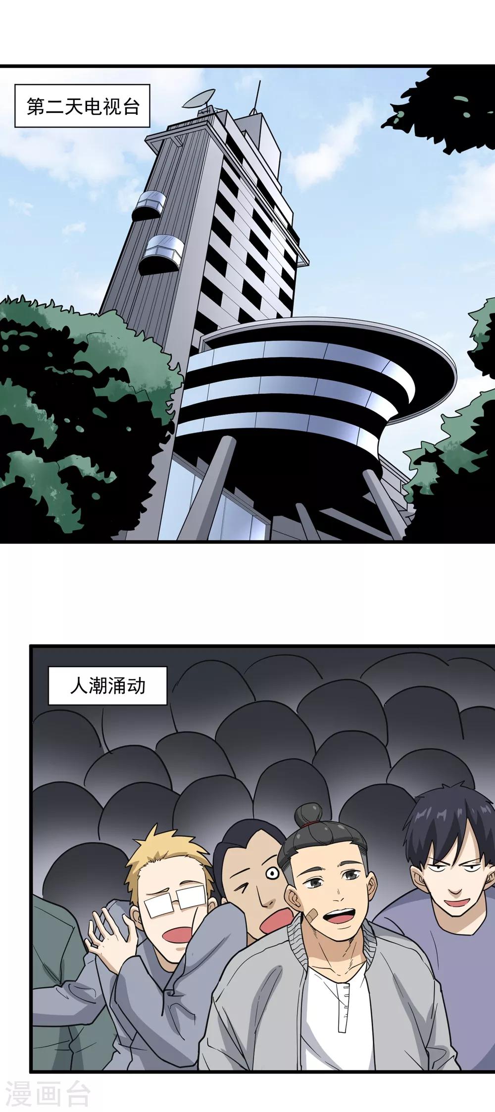 校园护花高手韩漫全集-第71话 钧瓷壶无删减无遮挡章节图片 