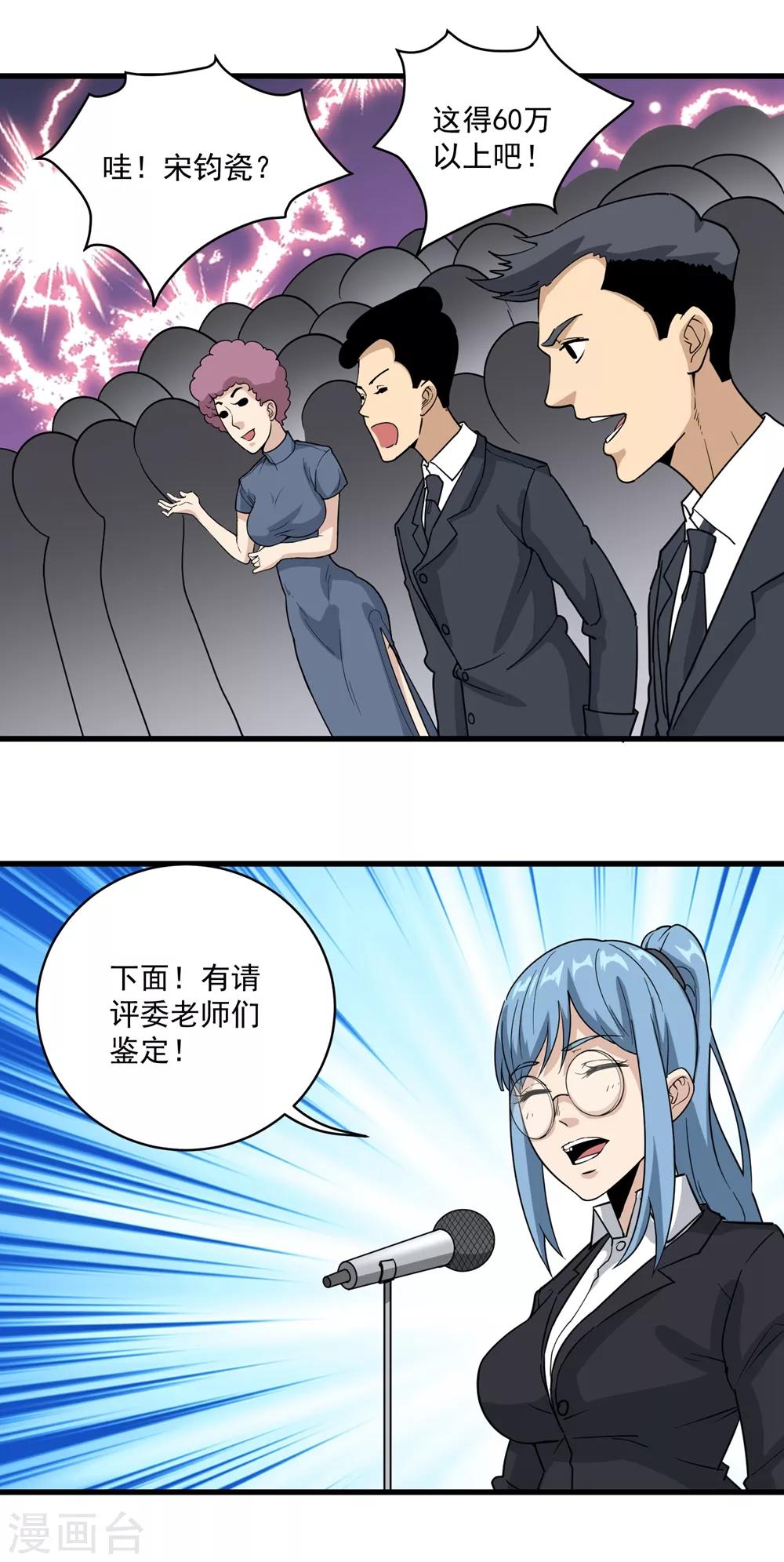校园护花高手韩漫全集-第71话 钧瓷壶无删减无遮挡章节图片 