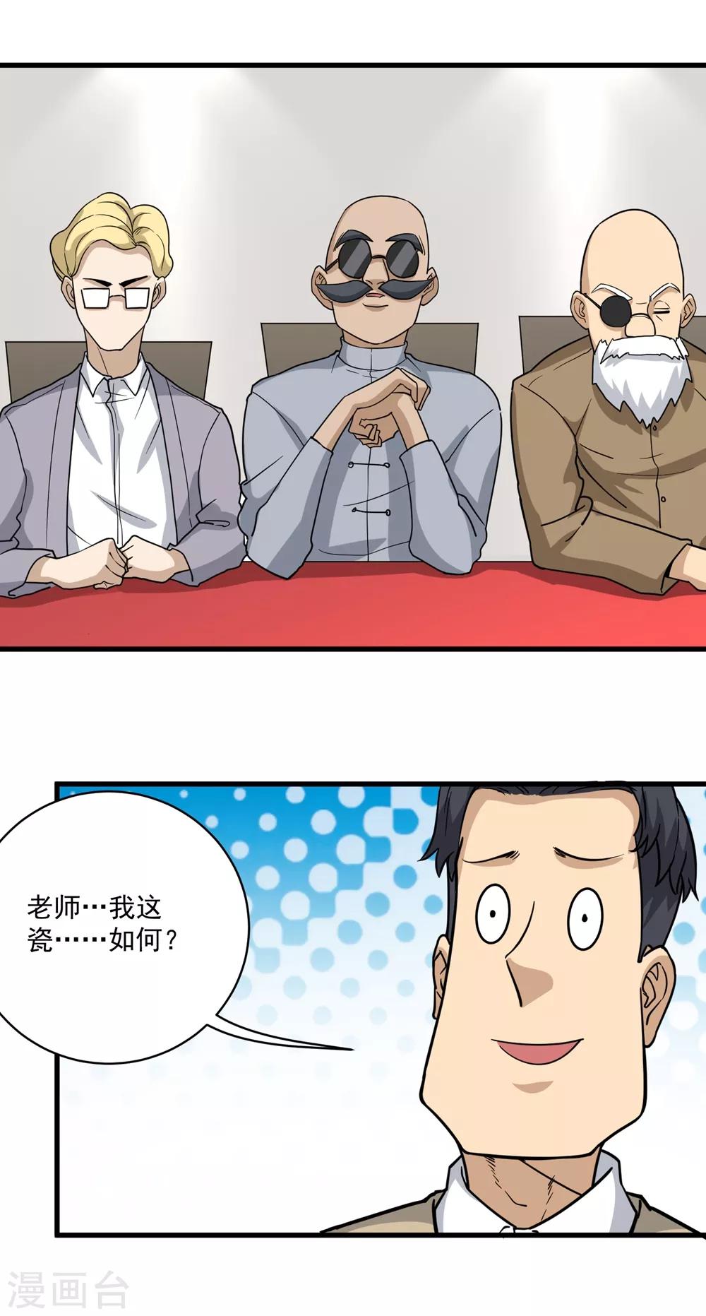 校园护花高手韩漫全集-第71话 钧瓷壶无删减无遮挡章节图片 
